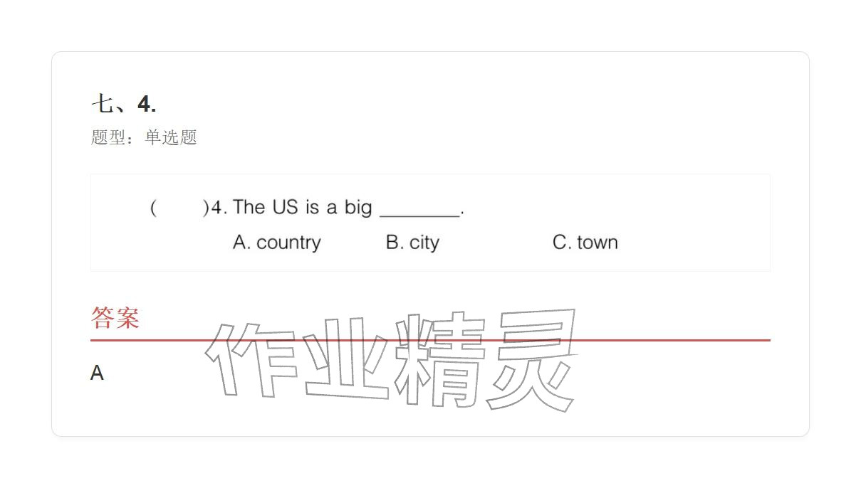 2025年学业水平评价六年级英语上册外研版 参考答案第18页