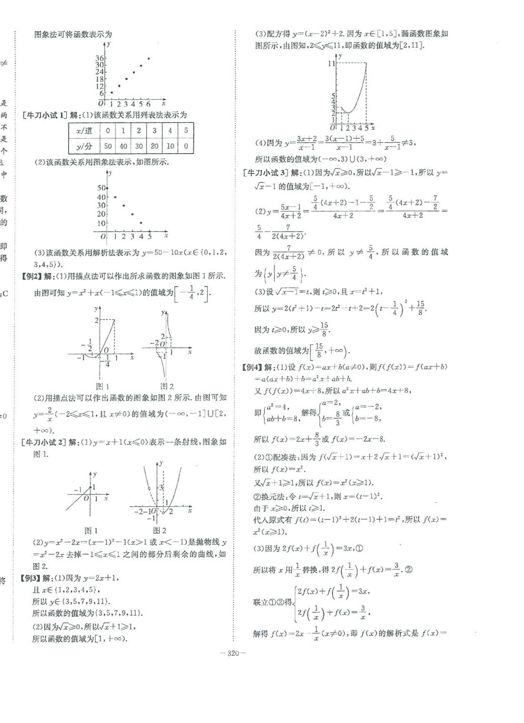 2024年石室金匮高中数学必修第一册人教版 第16页