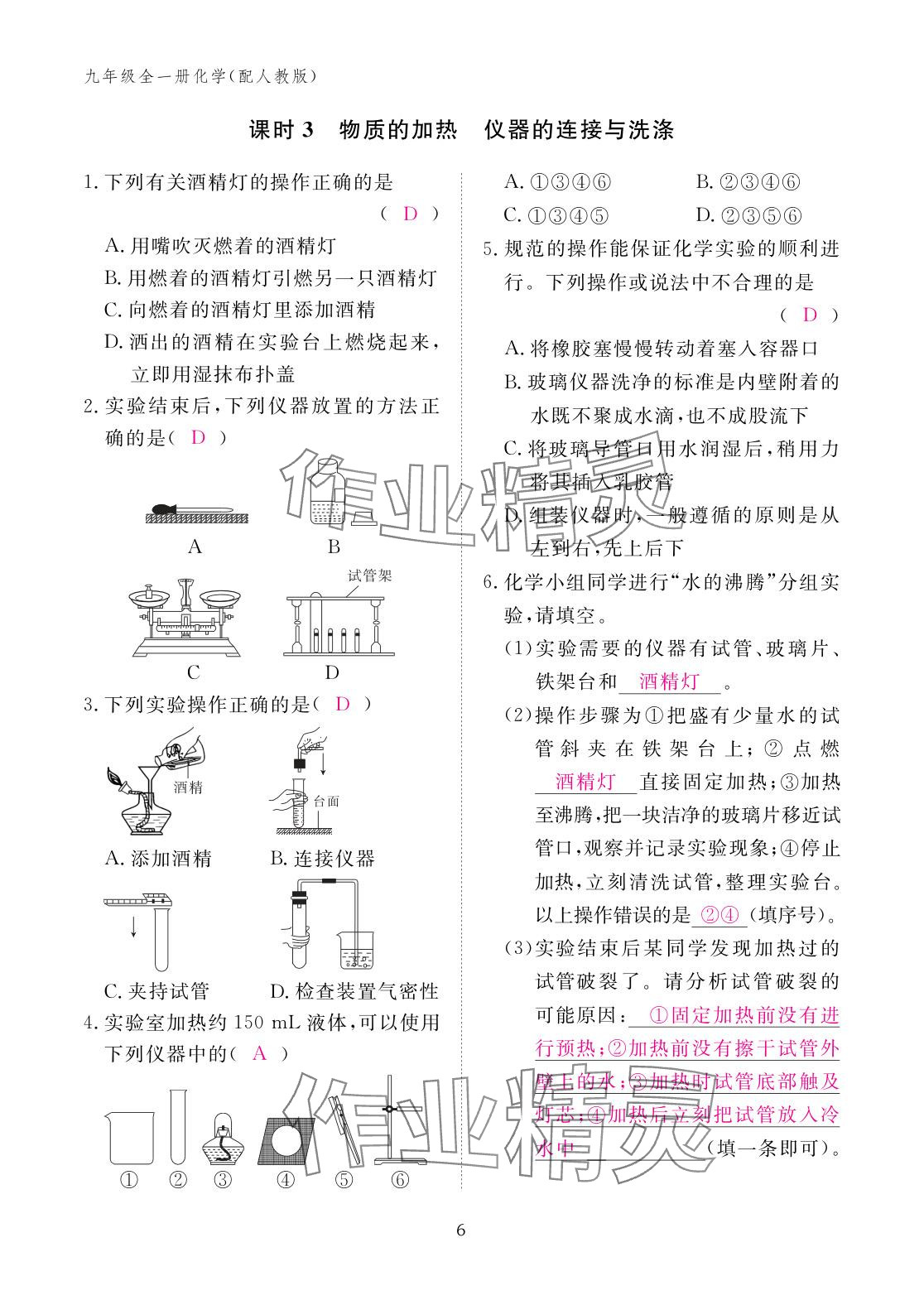 2025年作业本江西教育出版社九年级化学全一册人教版 参考答案第6页