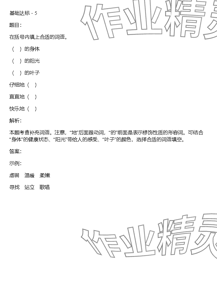 2023年同步实践评价课程基础训练湖南少年儿童出版社四年级语文上册人教版 参考答案第45页