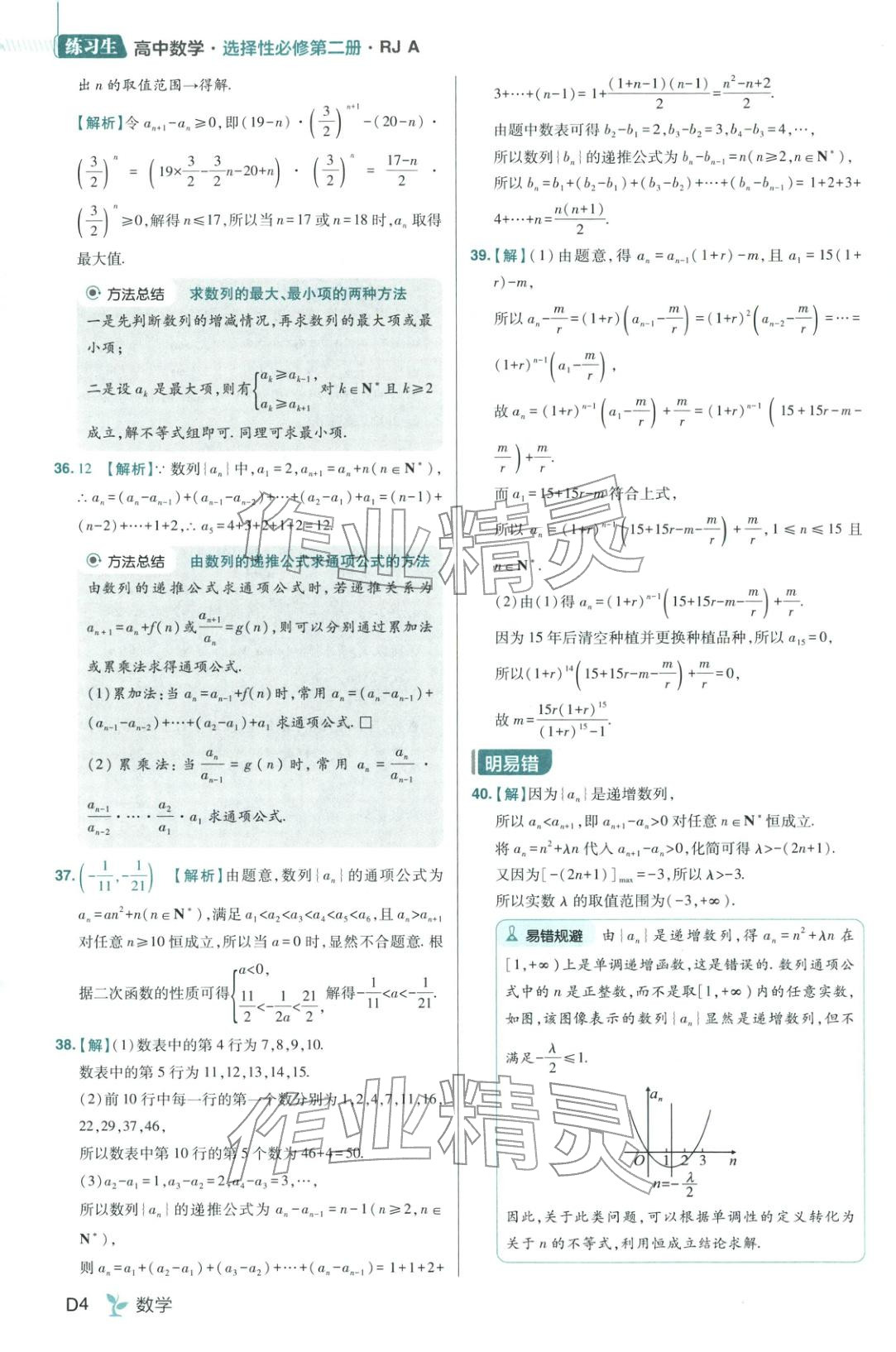 2025年练习生高中数学选择性必修第二册人教版 第4页