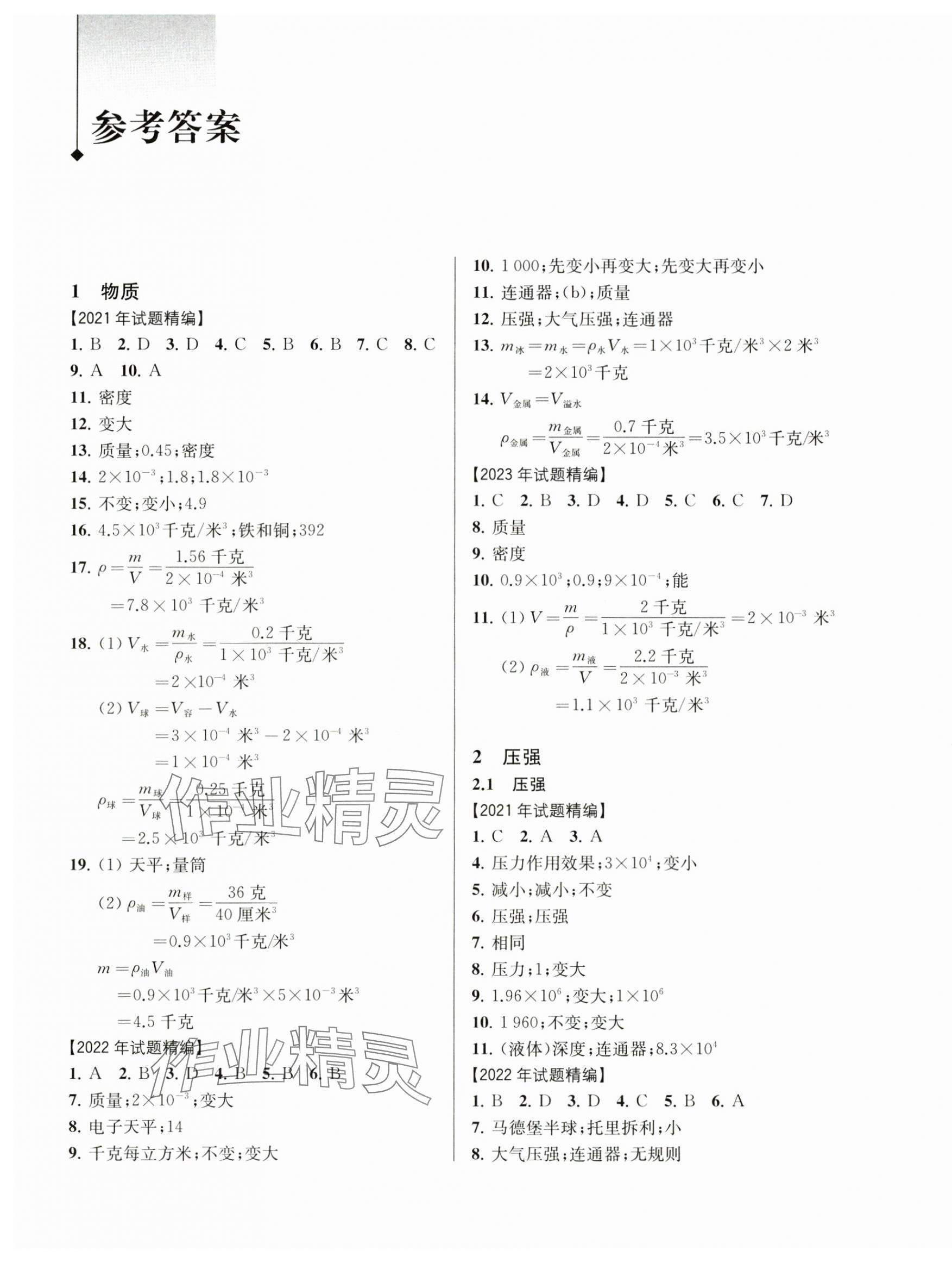 2025年上海新中考試題分類匯編物理2022~2024一模 參考答案第1頁