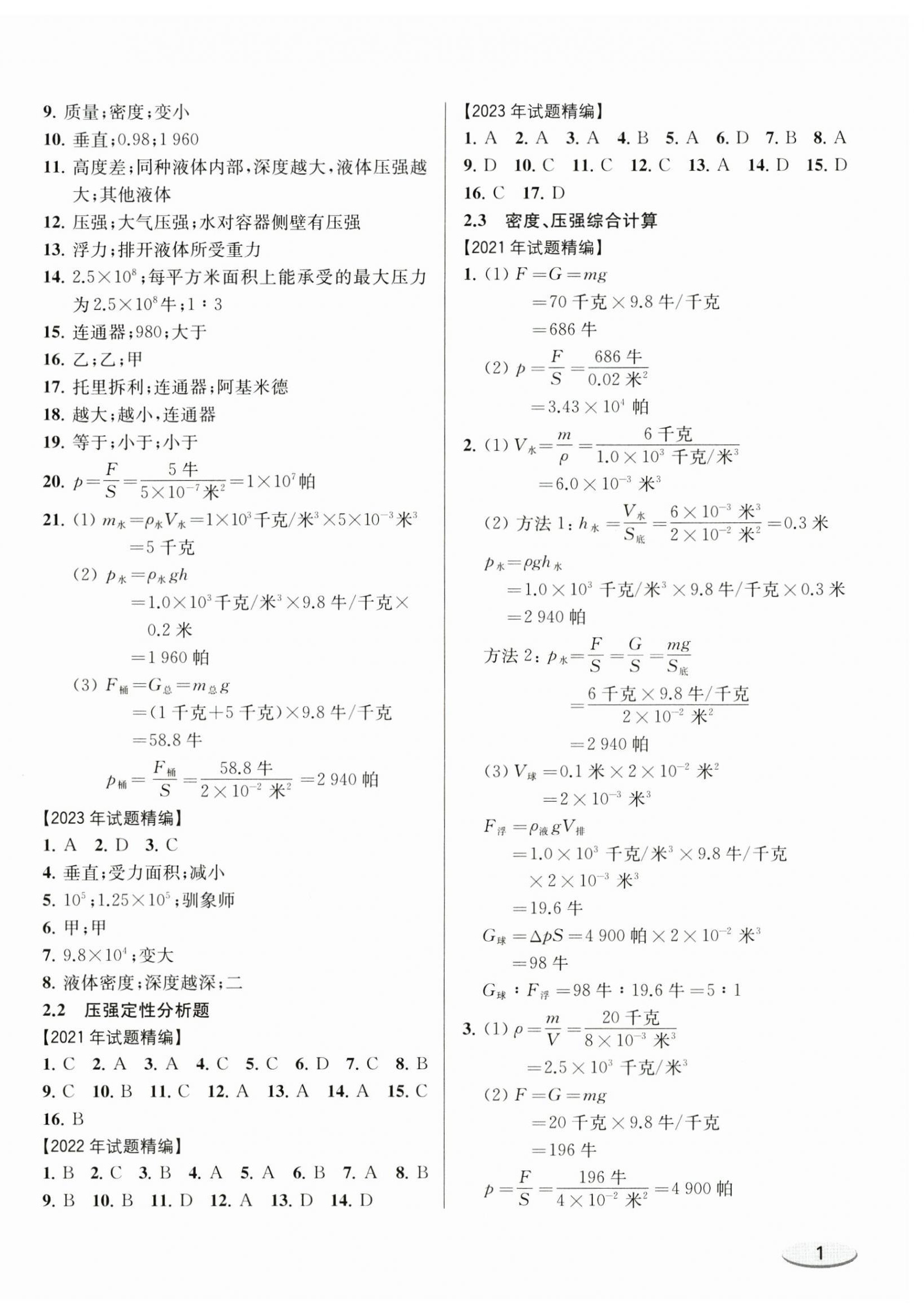 2025年上海新中考试题分类汇编物理2022~2024一模 参考答案第2页