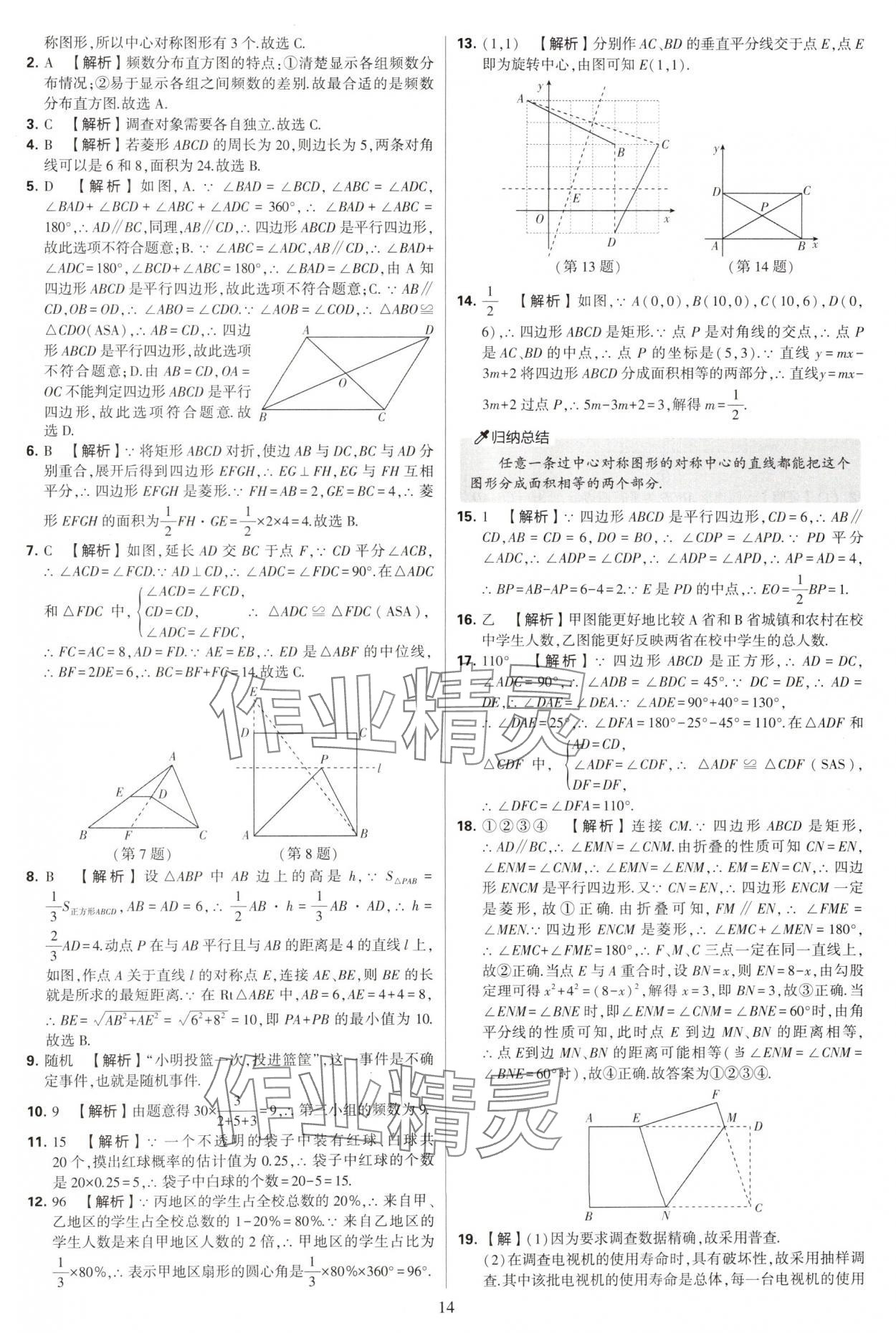 2025年學霸提優(yōu)大試卷八年級數(shù)學下冊蘇科版 第14頁