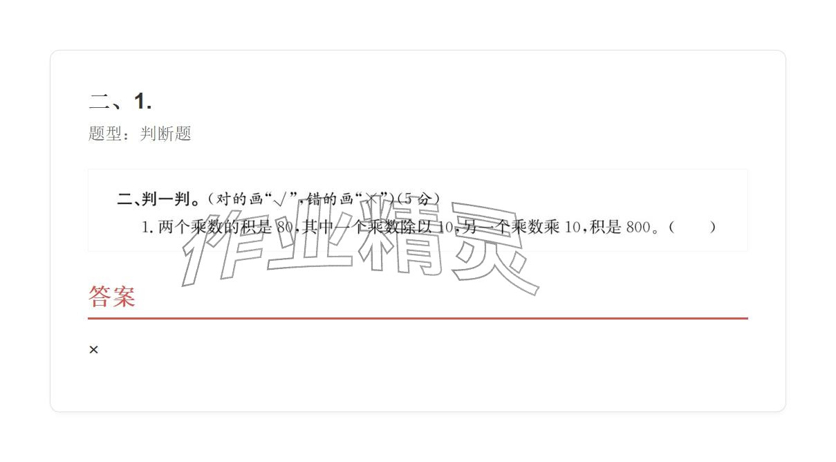 2025年学业水平评价四年级数学上册人教版&nbsp;参考答案第96页