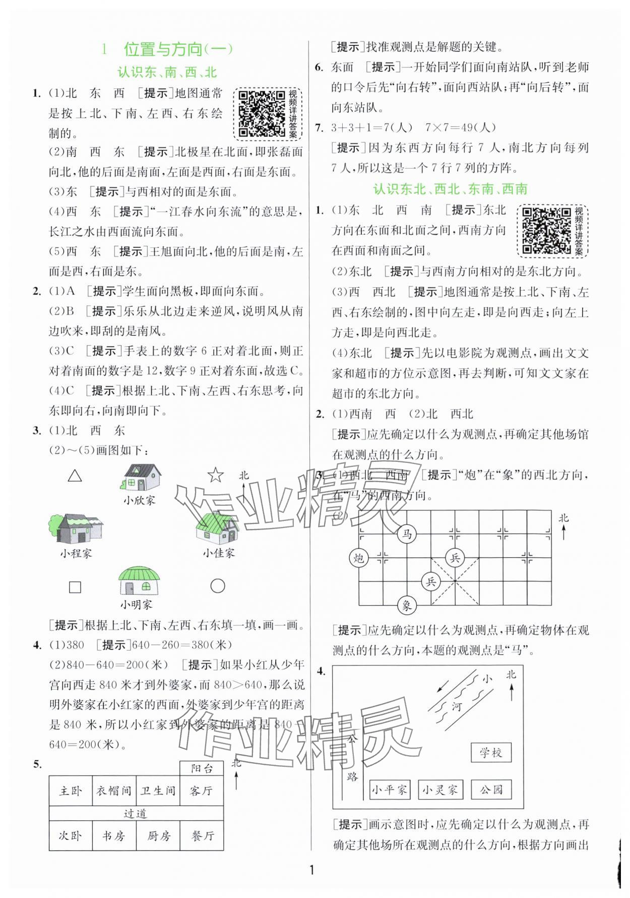 2024年實(shí)驗(yàn)班提優(yōu)訓(xùn)練三年級(jí)數(shù)學(xué)下冊(cè)人教版 參考答案第1頁(yè)