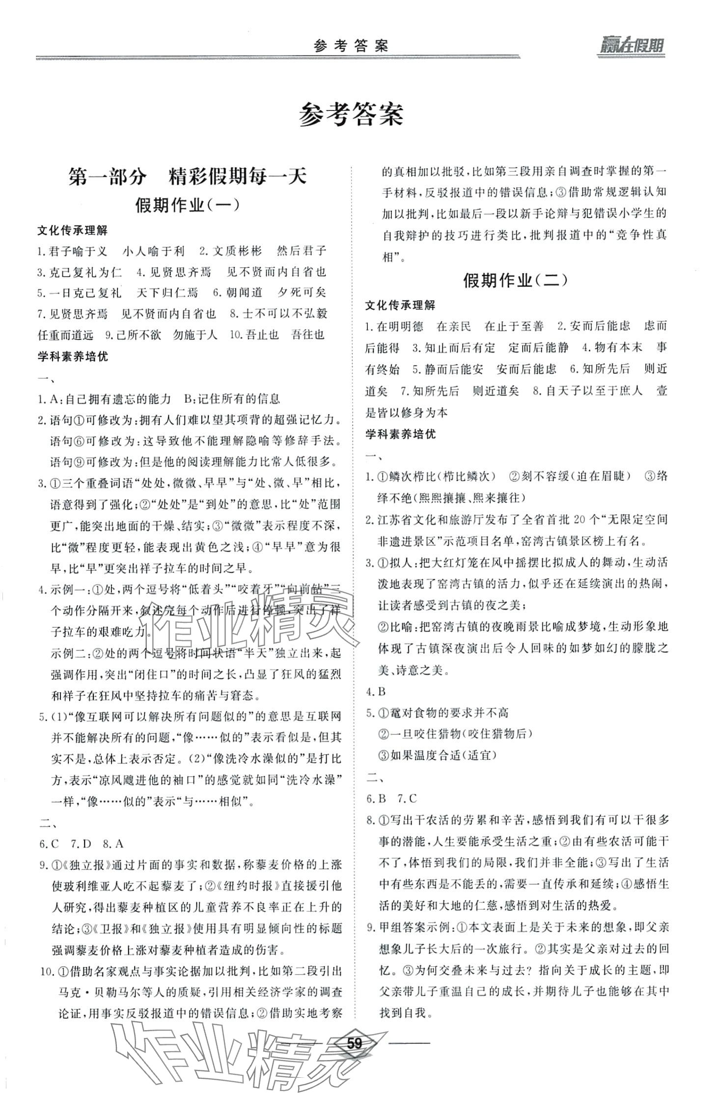 2024年贏在假期沈陽出版社高二語文 第1頁