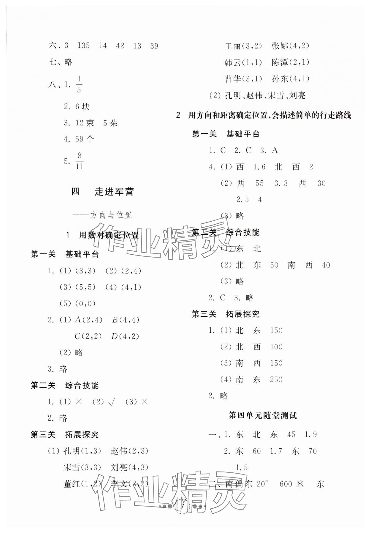 2024年導學與檢測五年級數學下冊青島版 參考答案第6頁