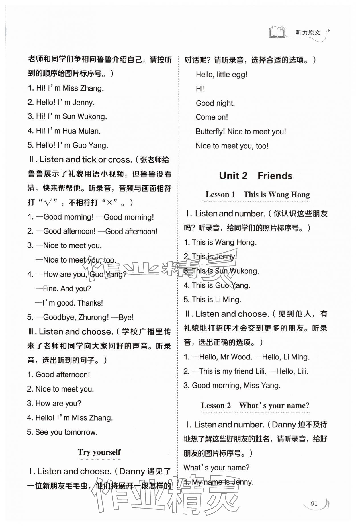 2025年同步练习册山东科学技术出版社三年级英语上册鲁科版五四制 参考答案第2页