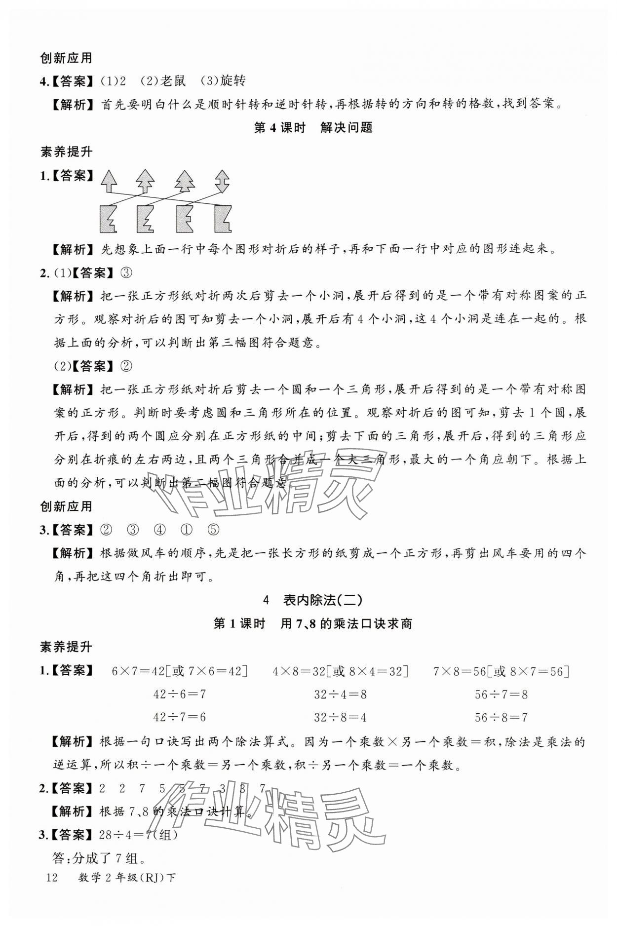 2024年素养天天练二年级数学下册人教版 参考答案第12页