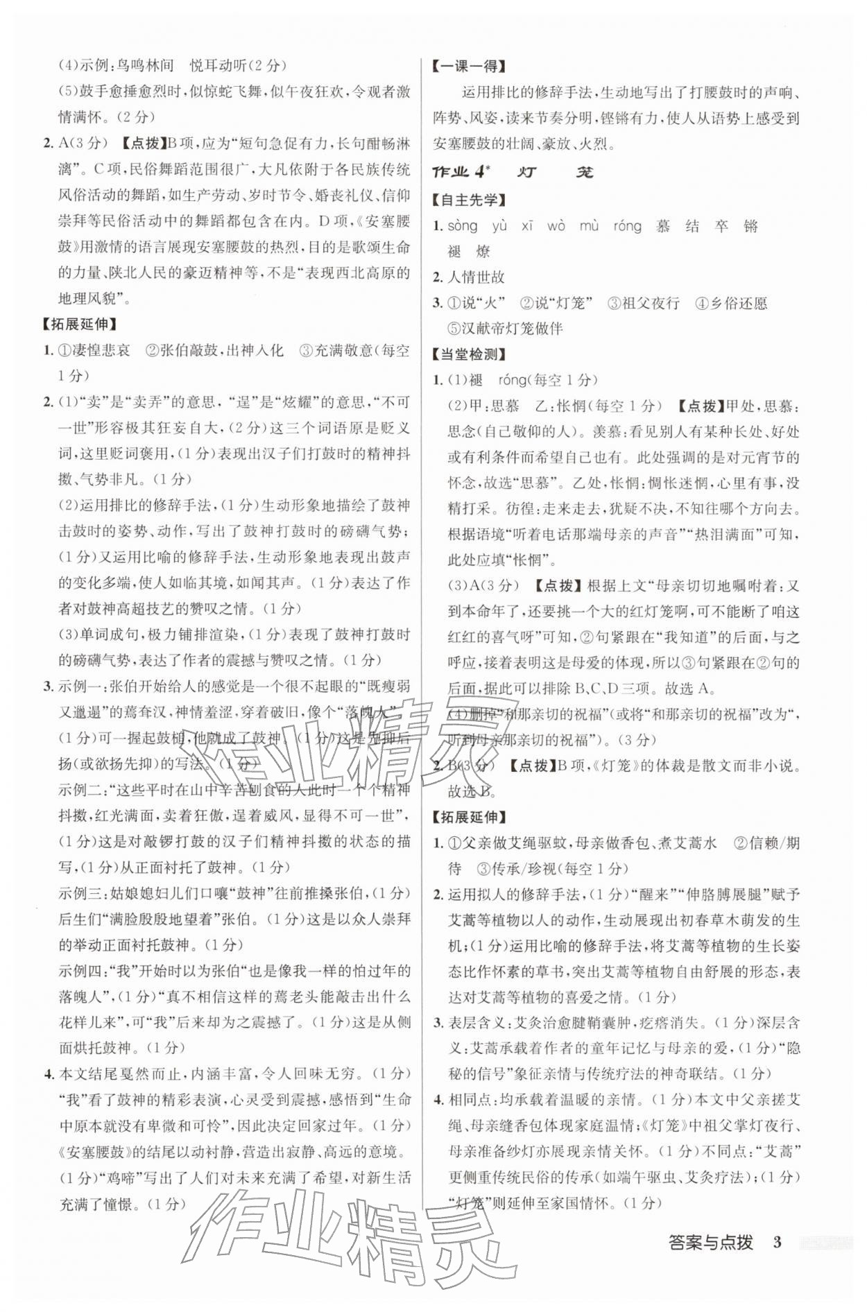 2026年启东中学作业本八年级语文下册人教版盐城专版&nbsp;第3页