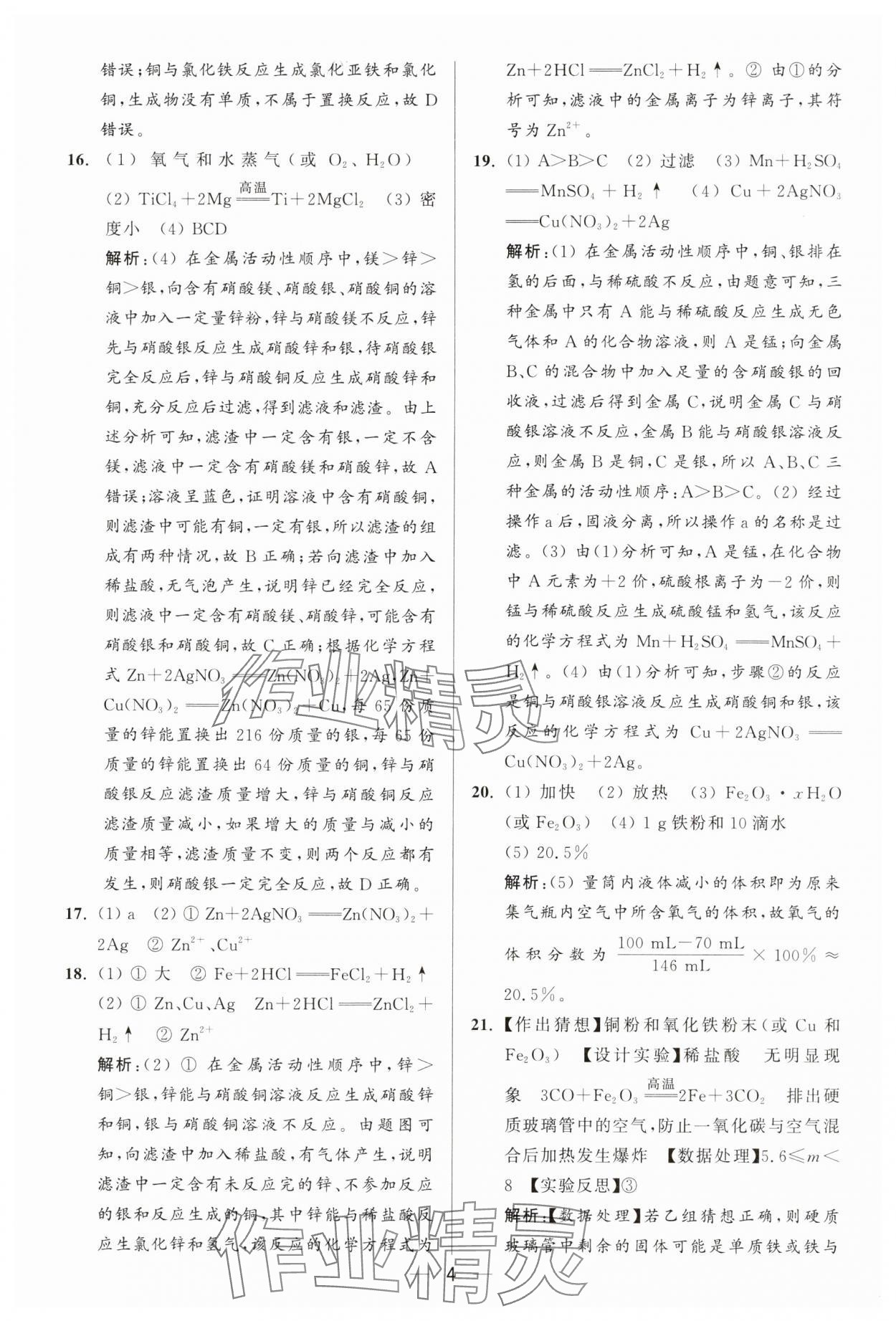 2025年亮點給力大試卷九年級化學下冊人教版 第4頁