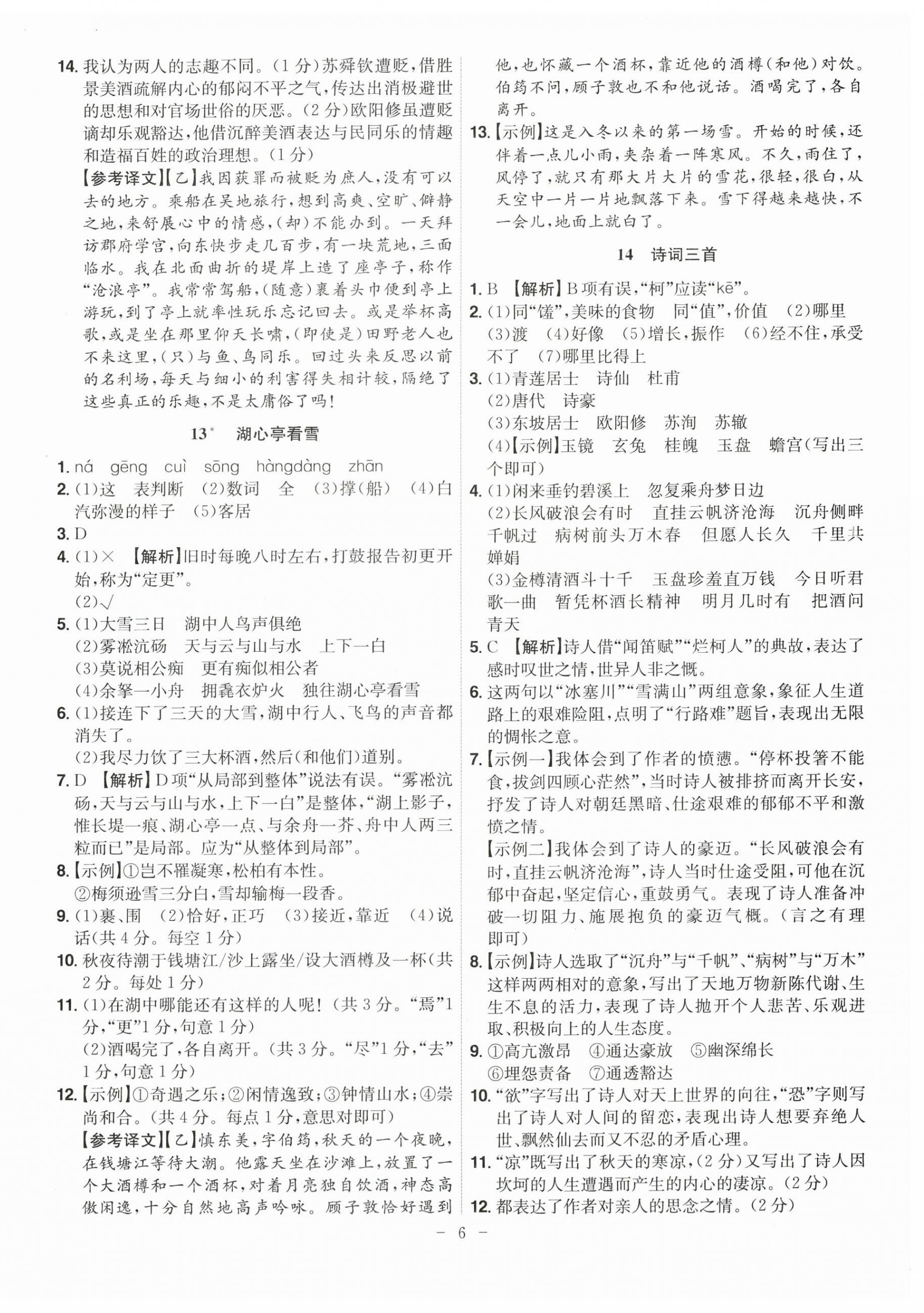 2025年課時A計劃九年級語文上冊人教版 第6頁