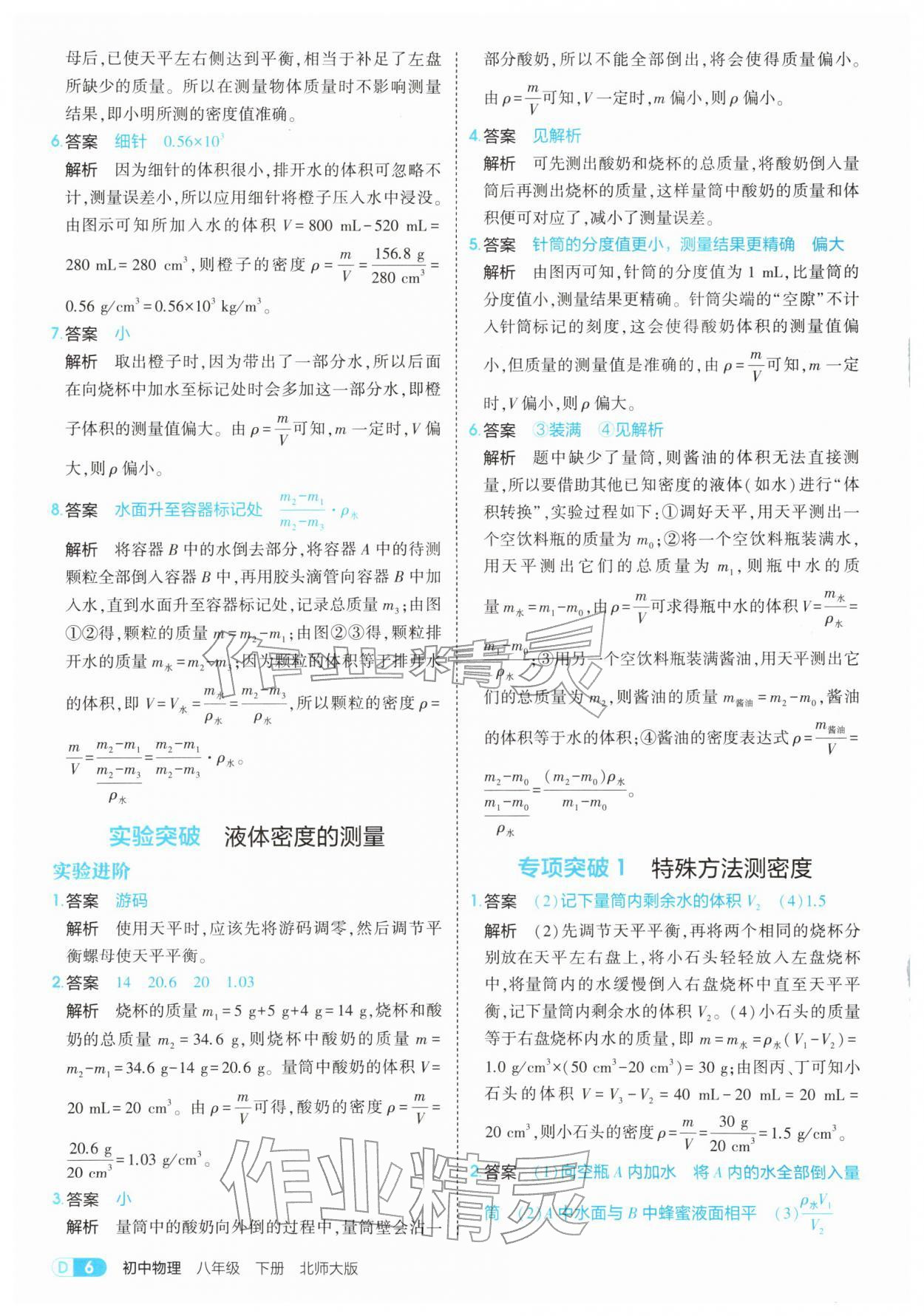 2026年5年中考3年模拟八年级物理下册北师大版&nbsp;第6页