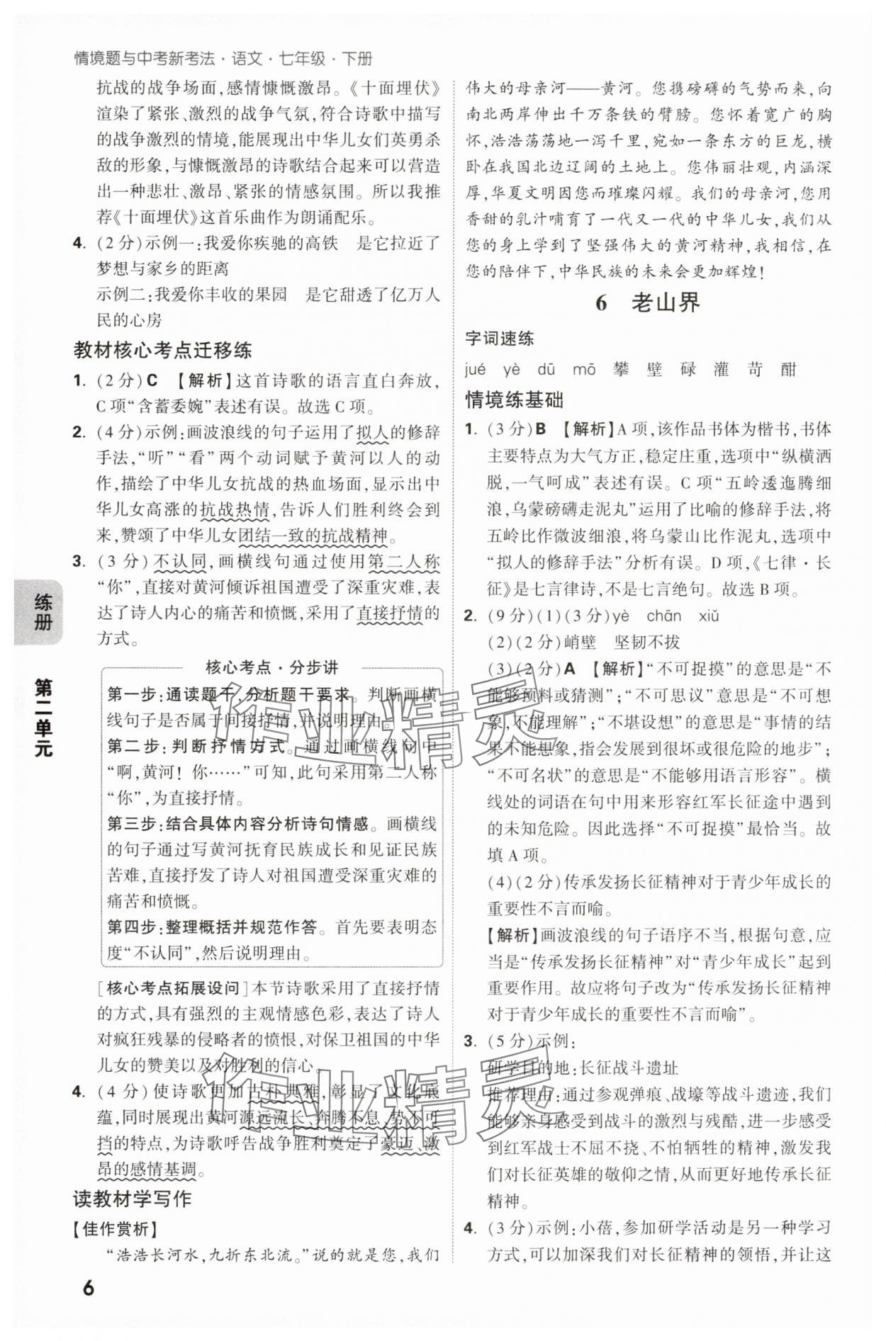 2025年萬(wàn)唯中考情境題七年級(jí)語(yǔ)文下冊(cè)人教版 第6頁(yè)