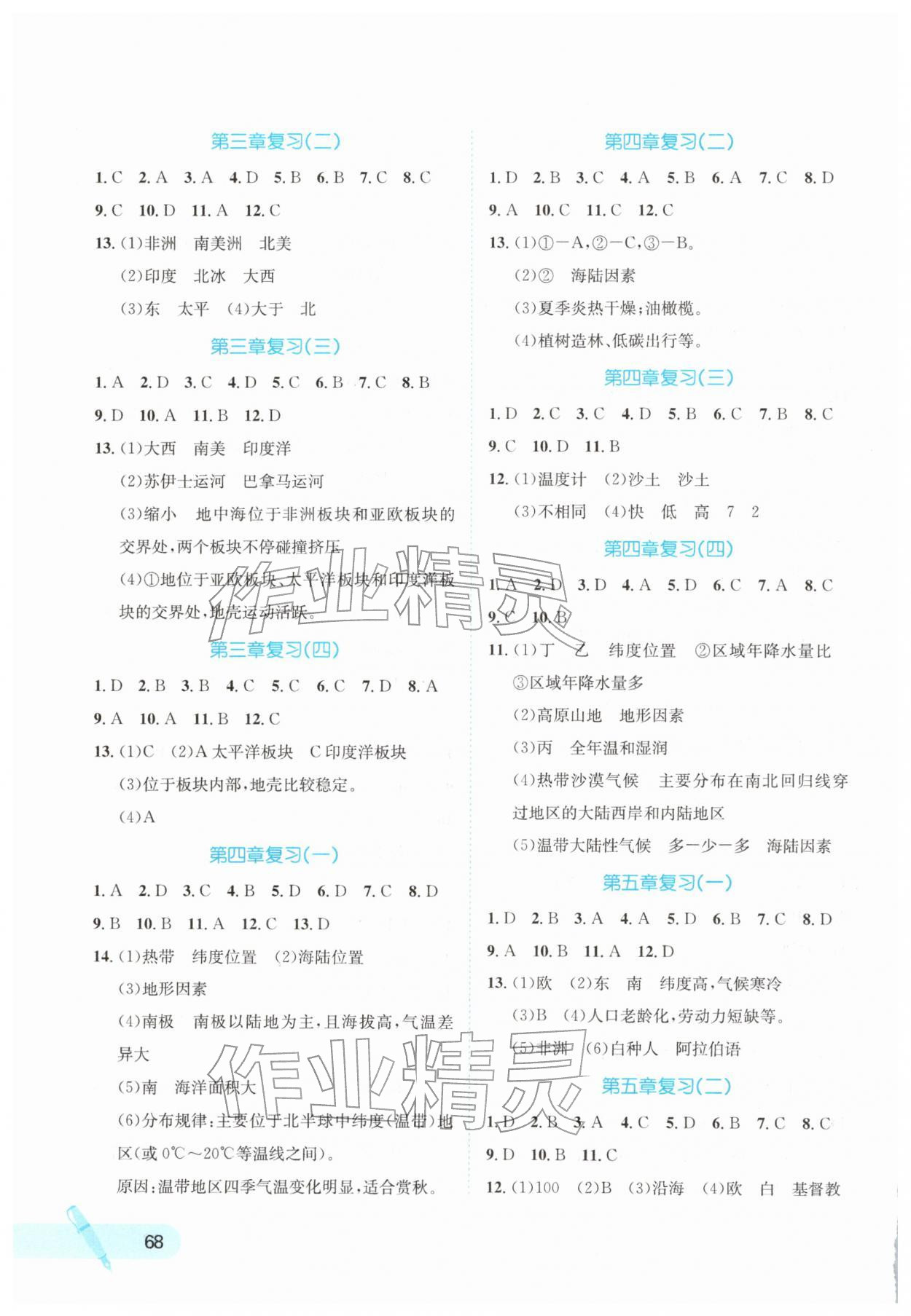 2026年寒假天地河北少年儿童出版社七年级地理&nbsp;第2页