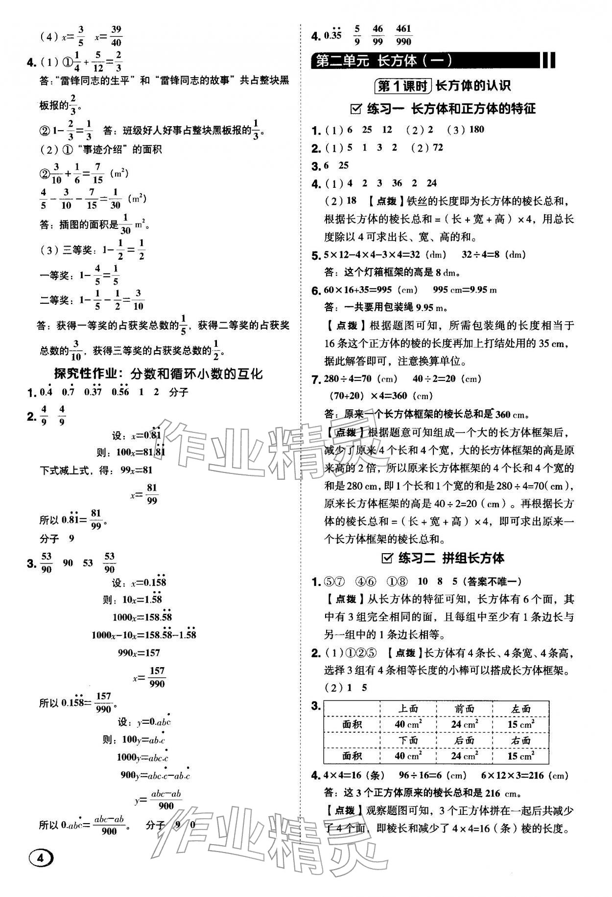 2026年综合应用创新题典中点五年级数学下册北师大版&nbsp;第4页