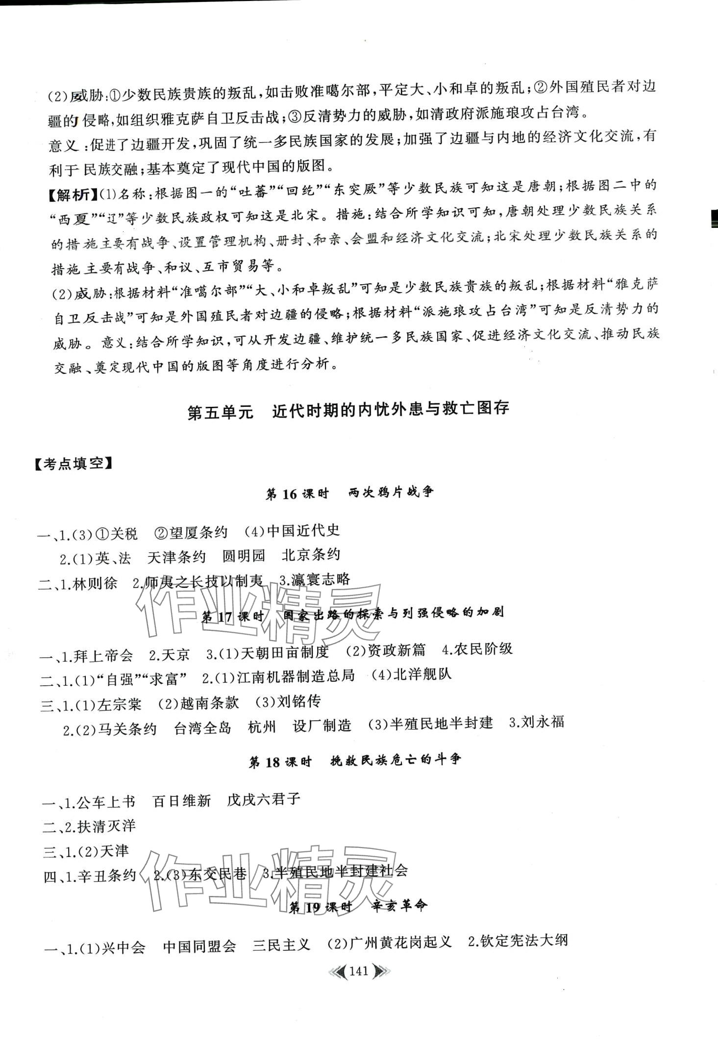 2024年學(xué)業(yè)水平合格性考試考點過關(guān)精練高中歷史江蘇專版&nbsp;第11頁