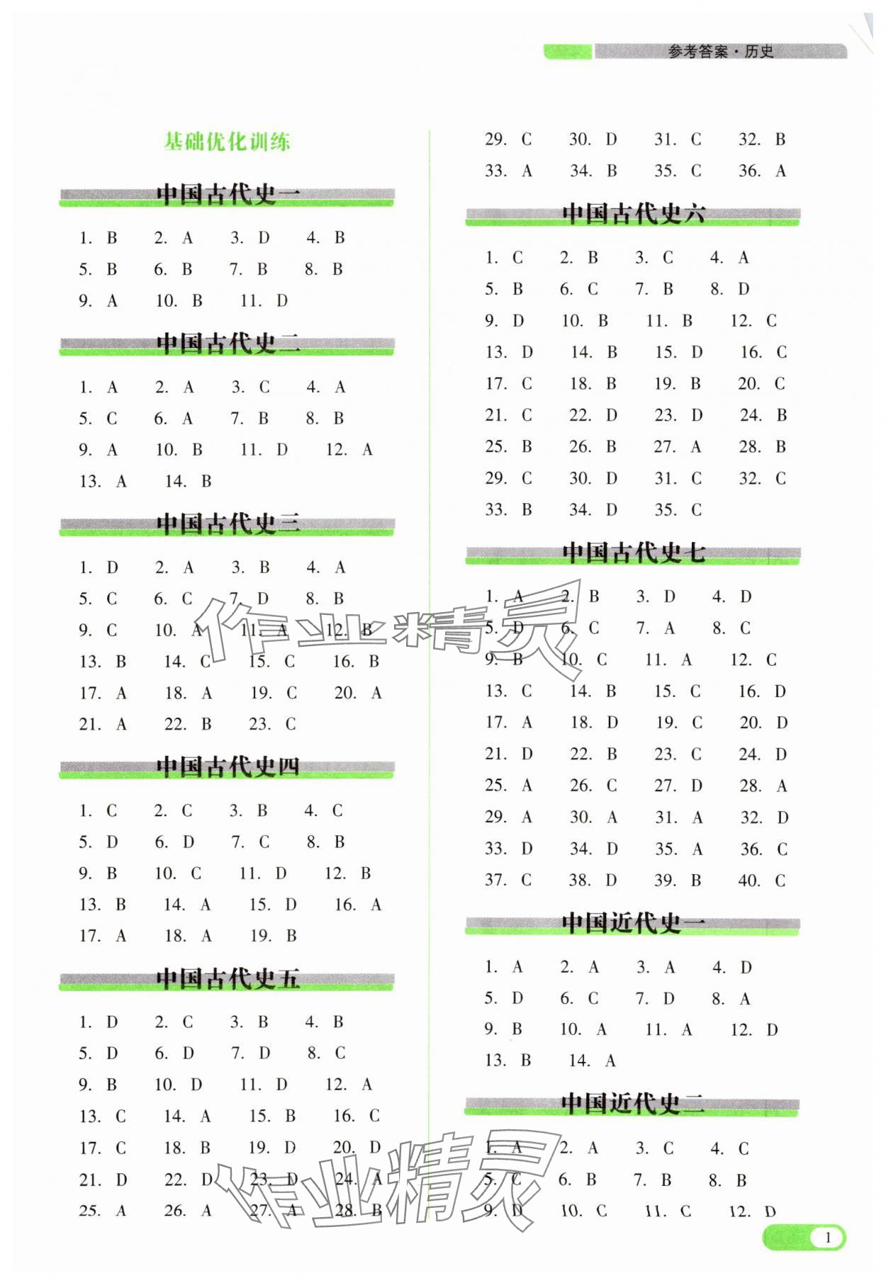 2025年中考復(fù)習(xí)指導(dǎo)與優(yōu)化訓(xùn)練文綜山西專版 第1頁(yè)