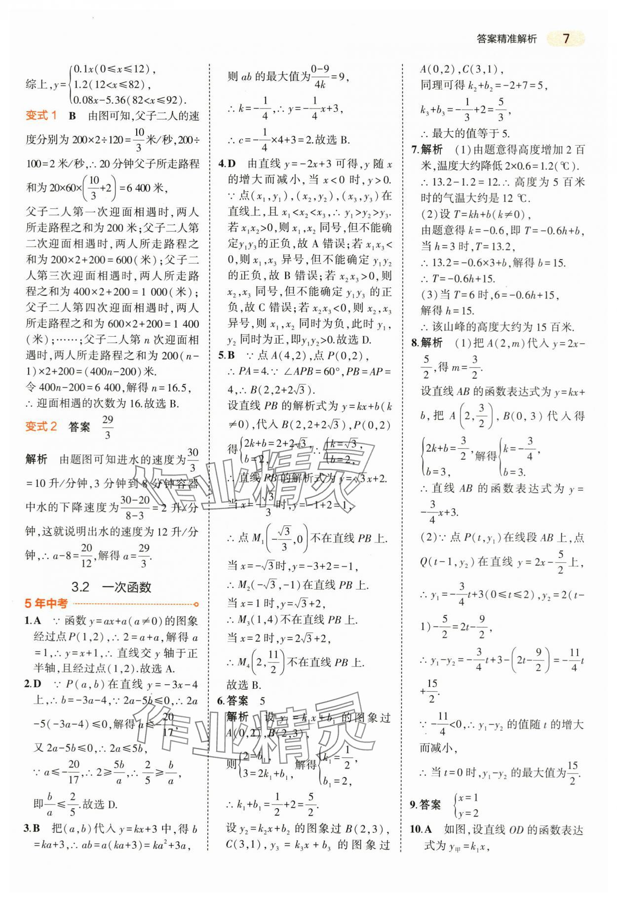 2024年5年中考3年模擬數(shù)學中考浙江專版 第7頁