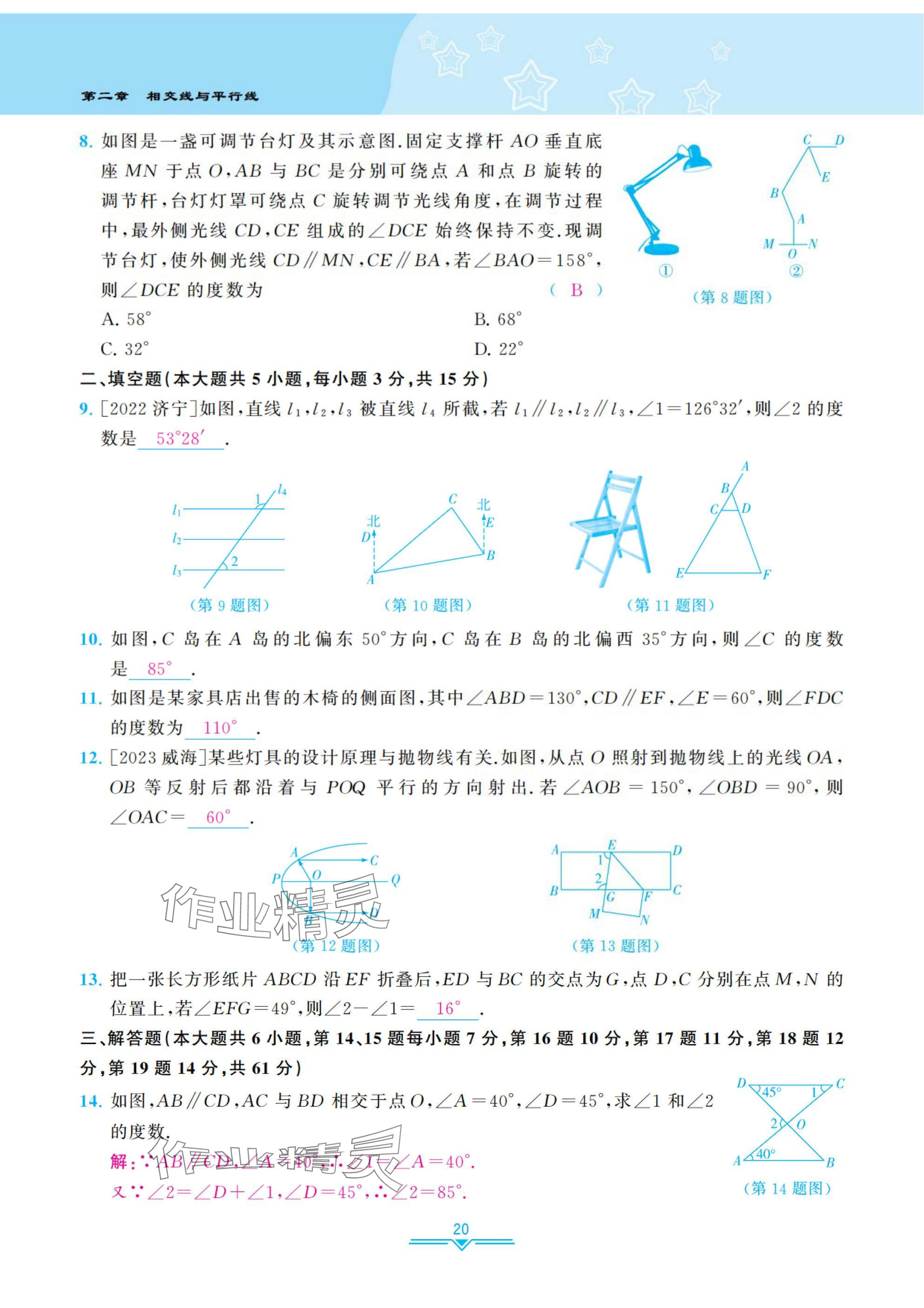 2025年課時(shí)分層作業(yè)本七年級(jí)數(shù)學(xué)下冊北師大版 參考答案第20頁