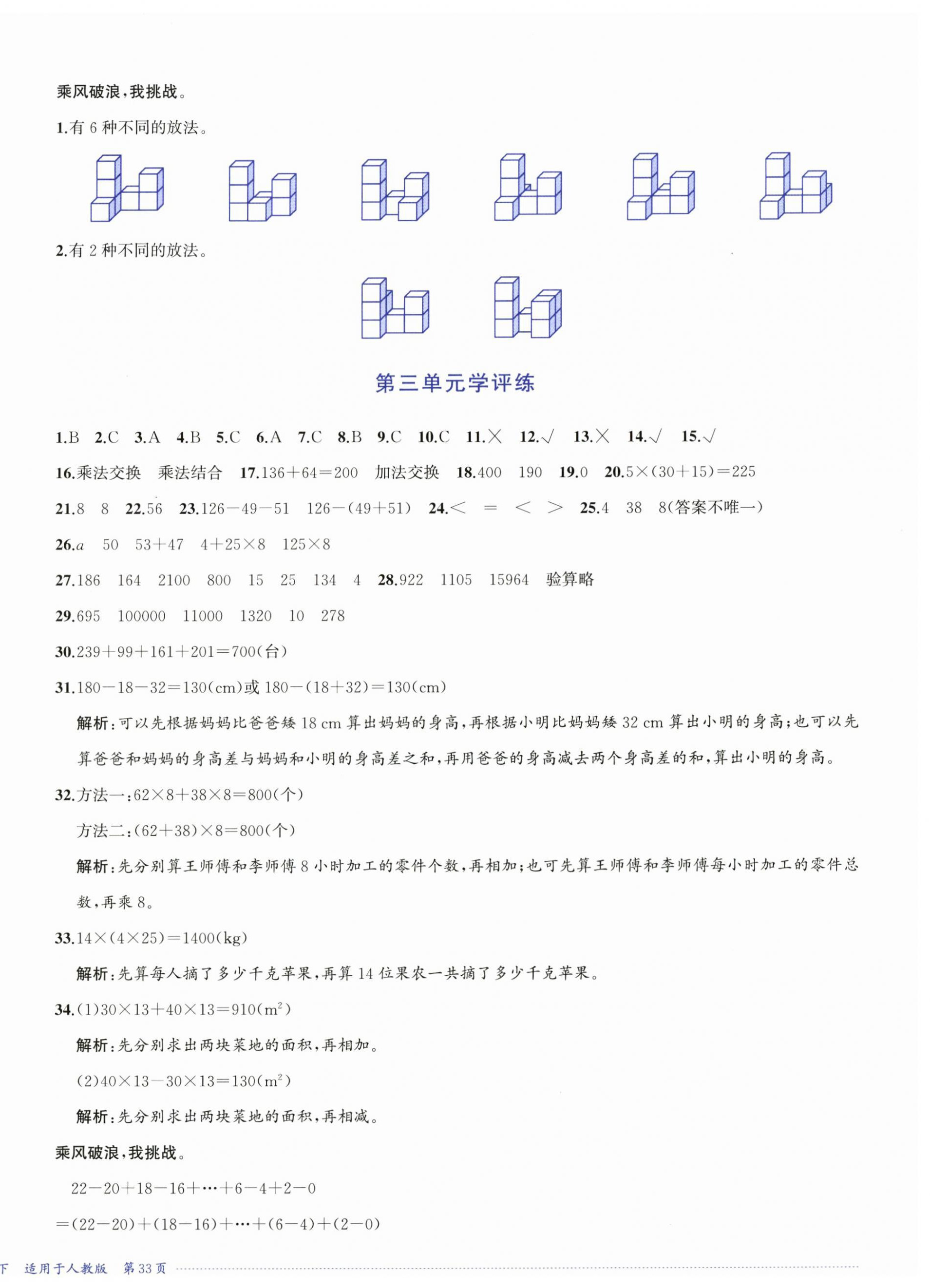 2025年学评练四年级数学下册人教版 第2页