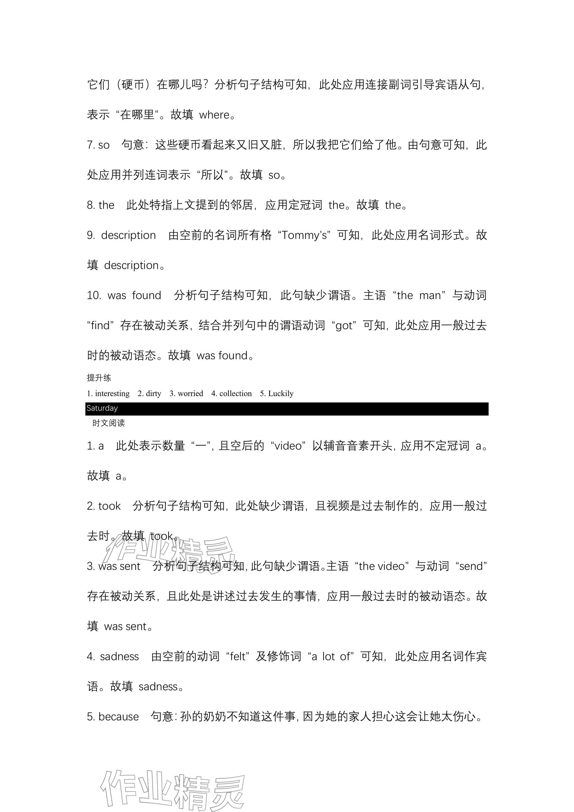 2025年春如金卷读写周计划九年级英语全一册沪教版&nbsp;参考答案第26页