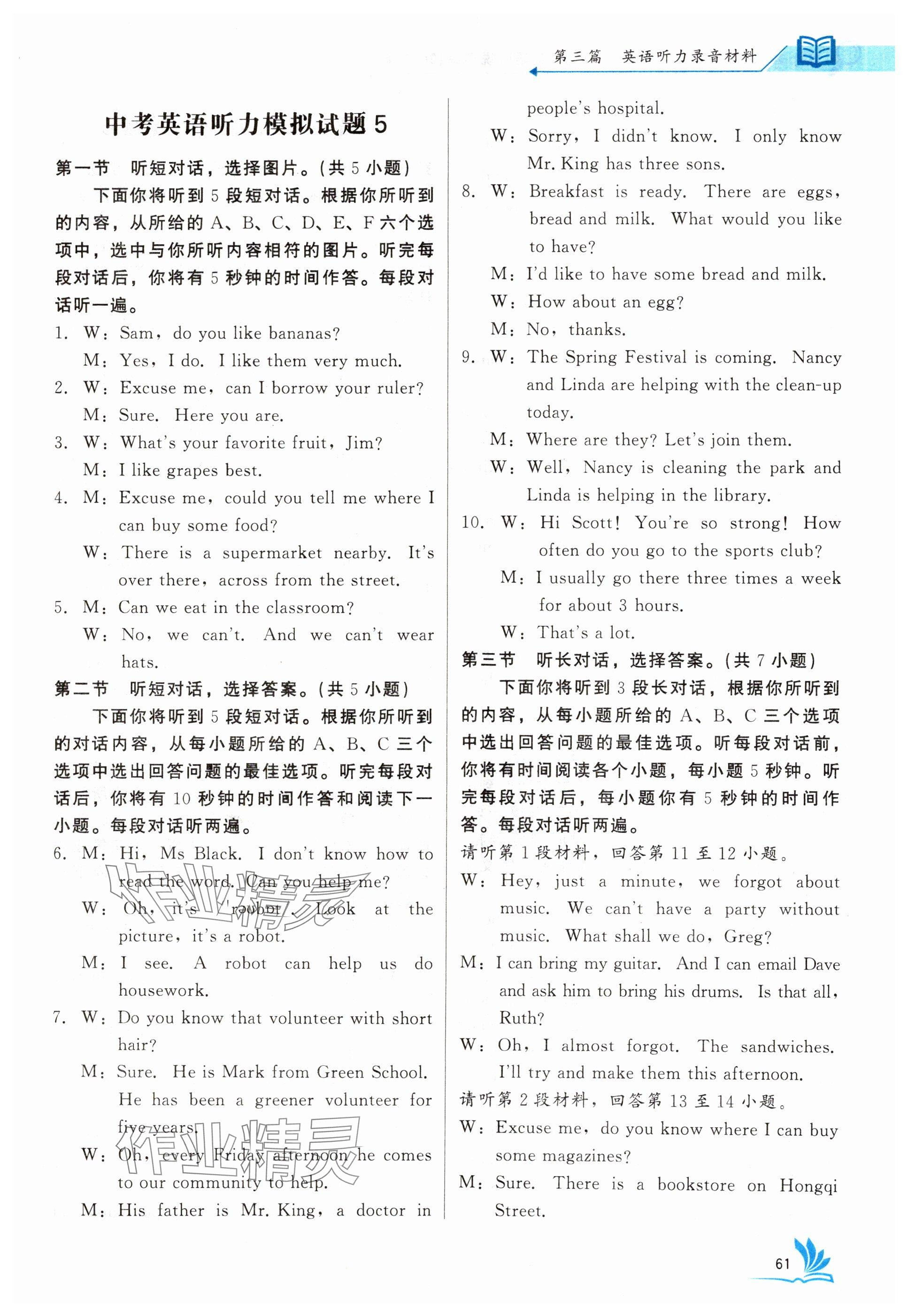 2025年新中考英語聽說訓練湖北專版 參考答案第10頁