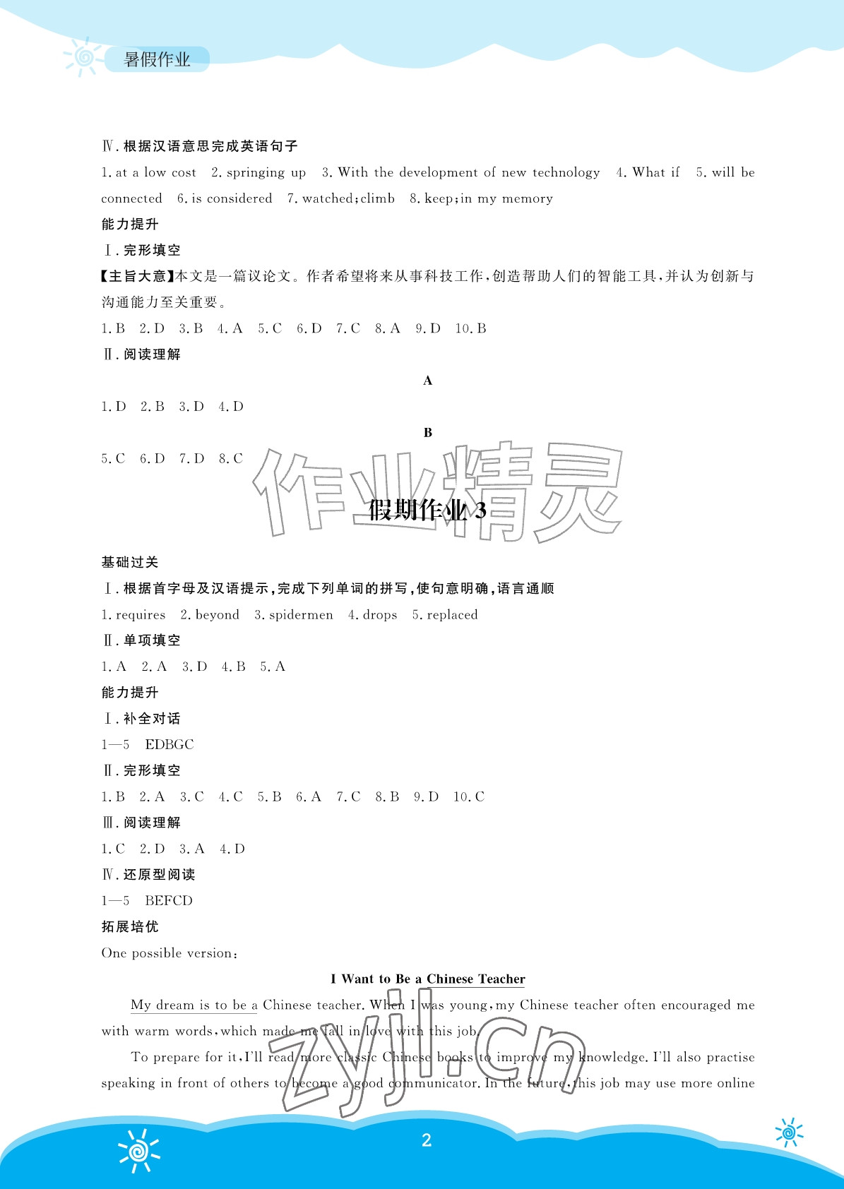 2026年暑假作业安徽教育出版社八年级英语外研版&nbsp;参考答案第2页