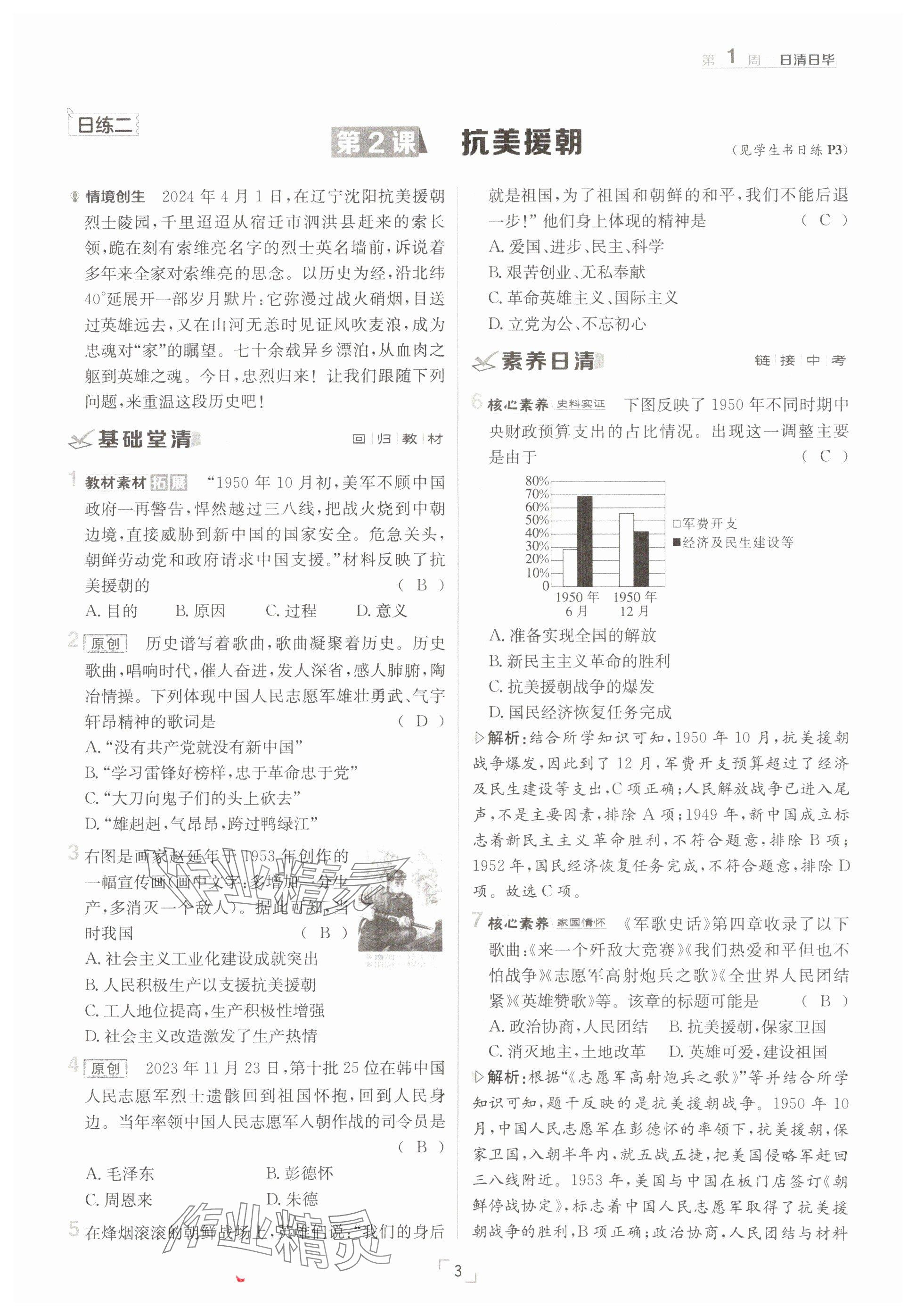 2025年日清周練八年級(jí)歷史下冊(cè)人教版 參考答案第3頁