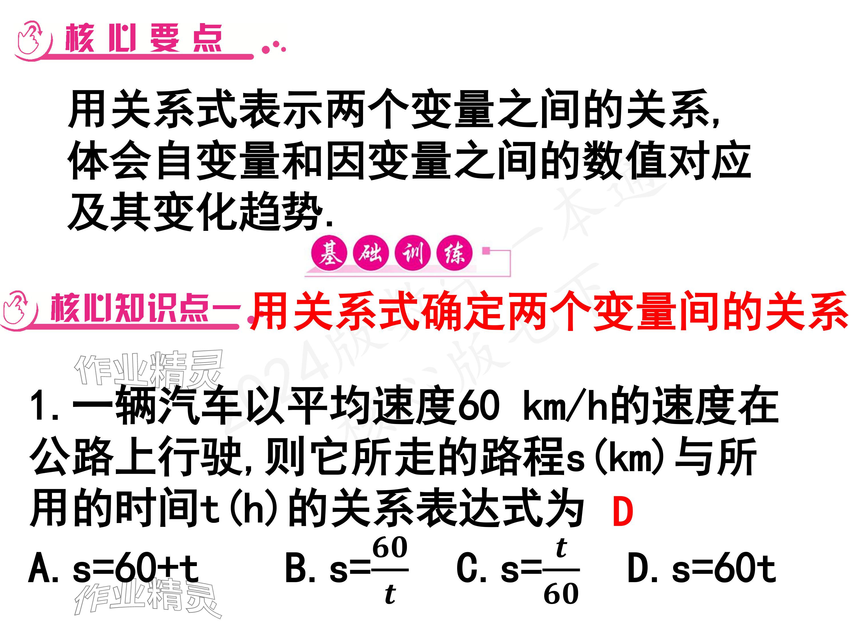 2024年一本通武汉出版社七年级数学下册北师大版 参考答案第18页