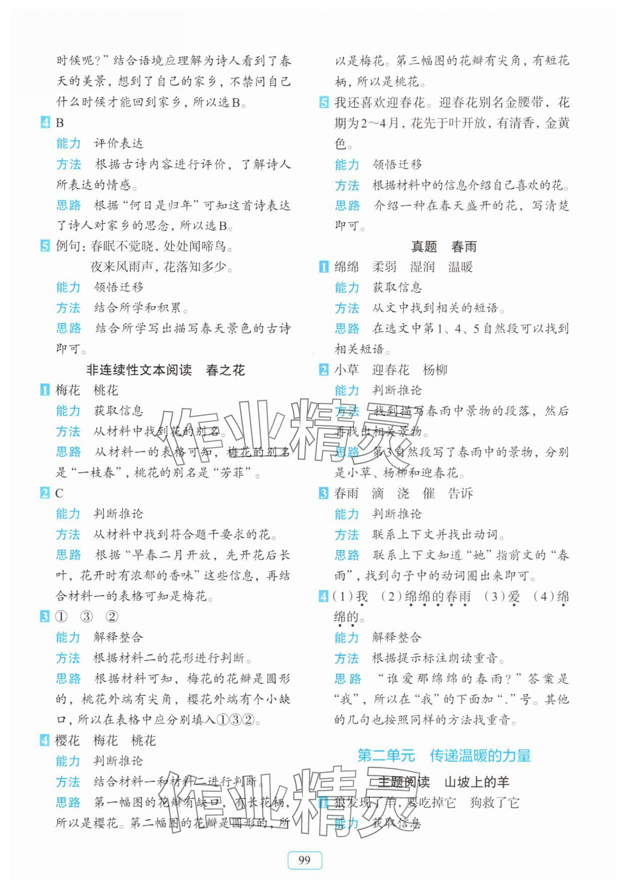 2025年知行合阅读主题拓展训练二年级语文下册人教版&nbsp;第3页