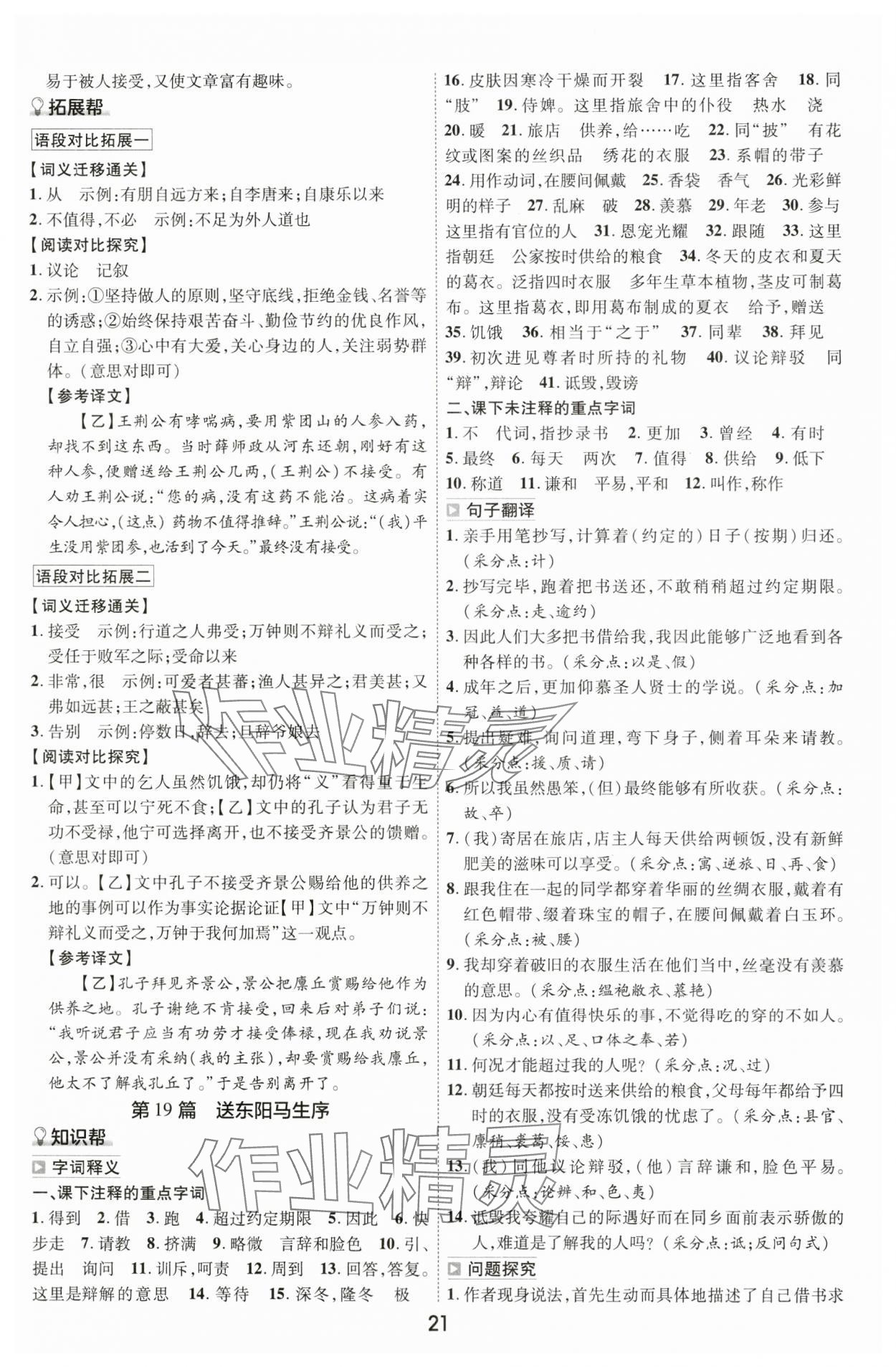 2024年中考幫語文安徽專版&nbsp;參考答案第20頁
