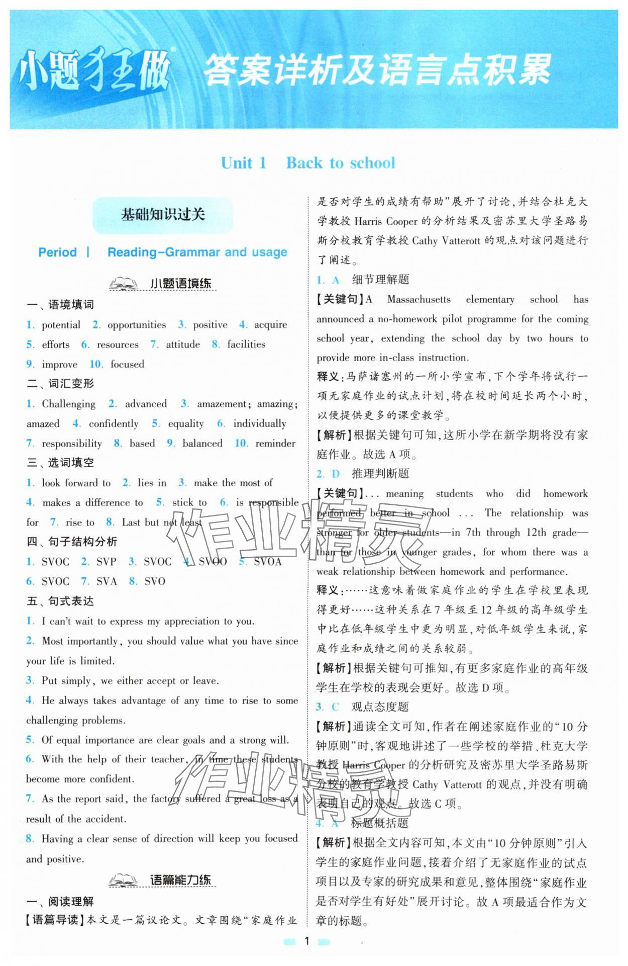 2025年小題狂做高中英語必修第一冊譯林版 第1頁