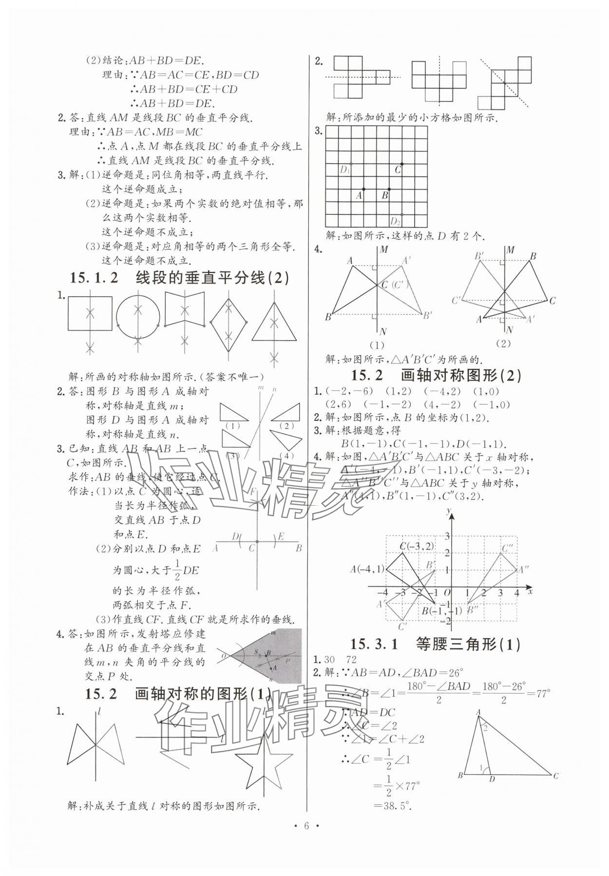 2025年活頁(yè)過(guò)關(guān)練習(xí)西安出版社八年級(jí)數(shù)學(xué)上冊(cè)人教版 第6頁(yè)
