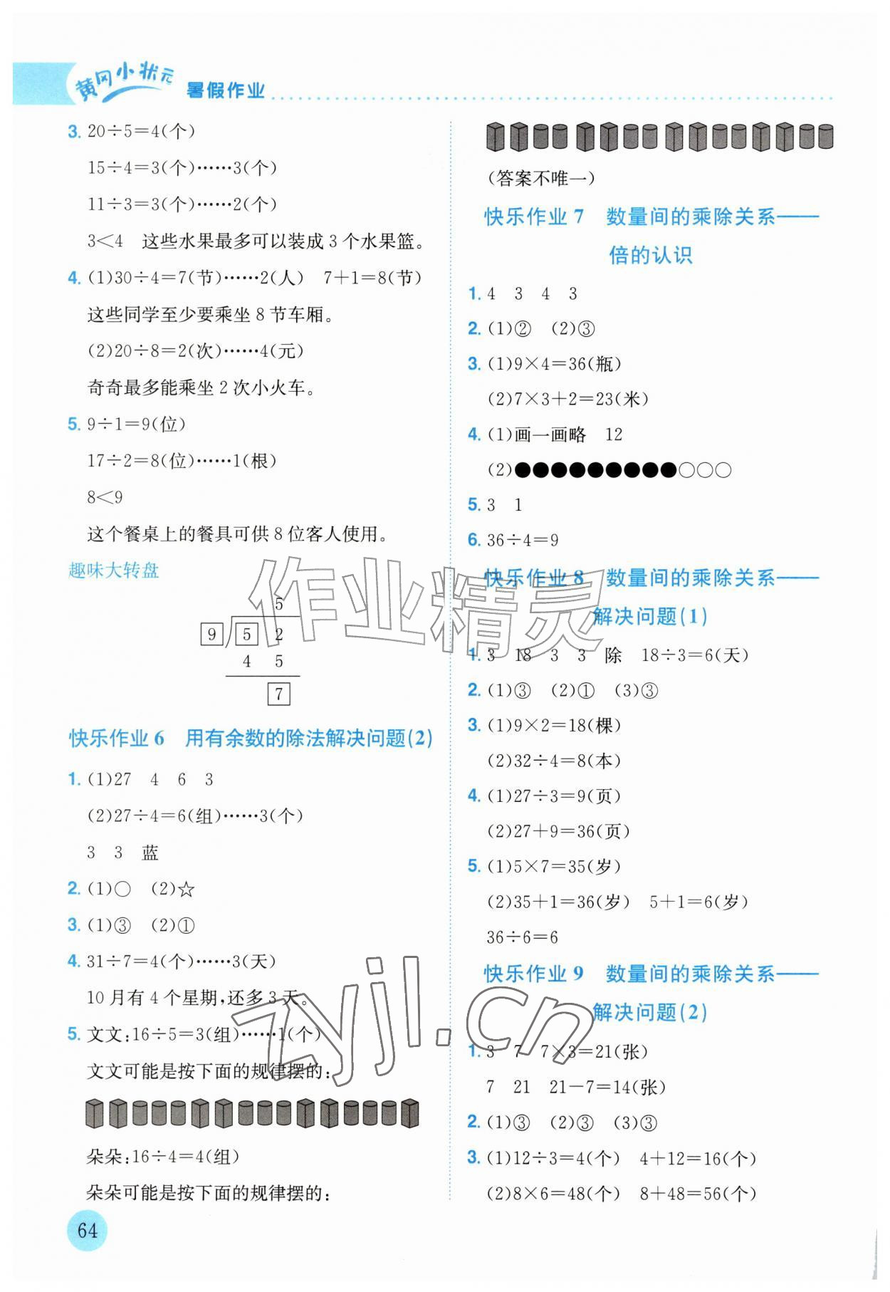 2026年黄冈小状元暑假作业龙门书局二年级数学&nbsp;第2页