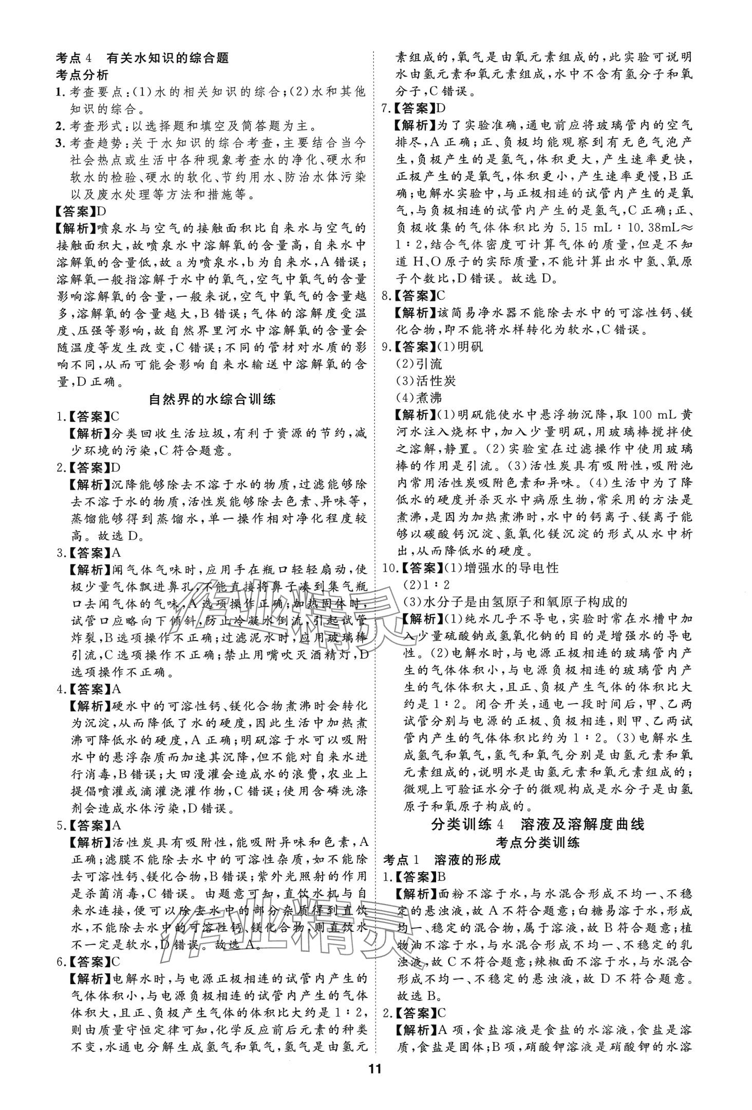 2024年首席中考真題分類卷化學(xué)中考&nbsp;第9頁