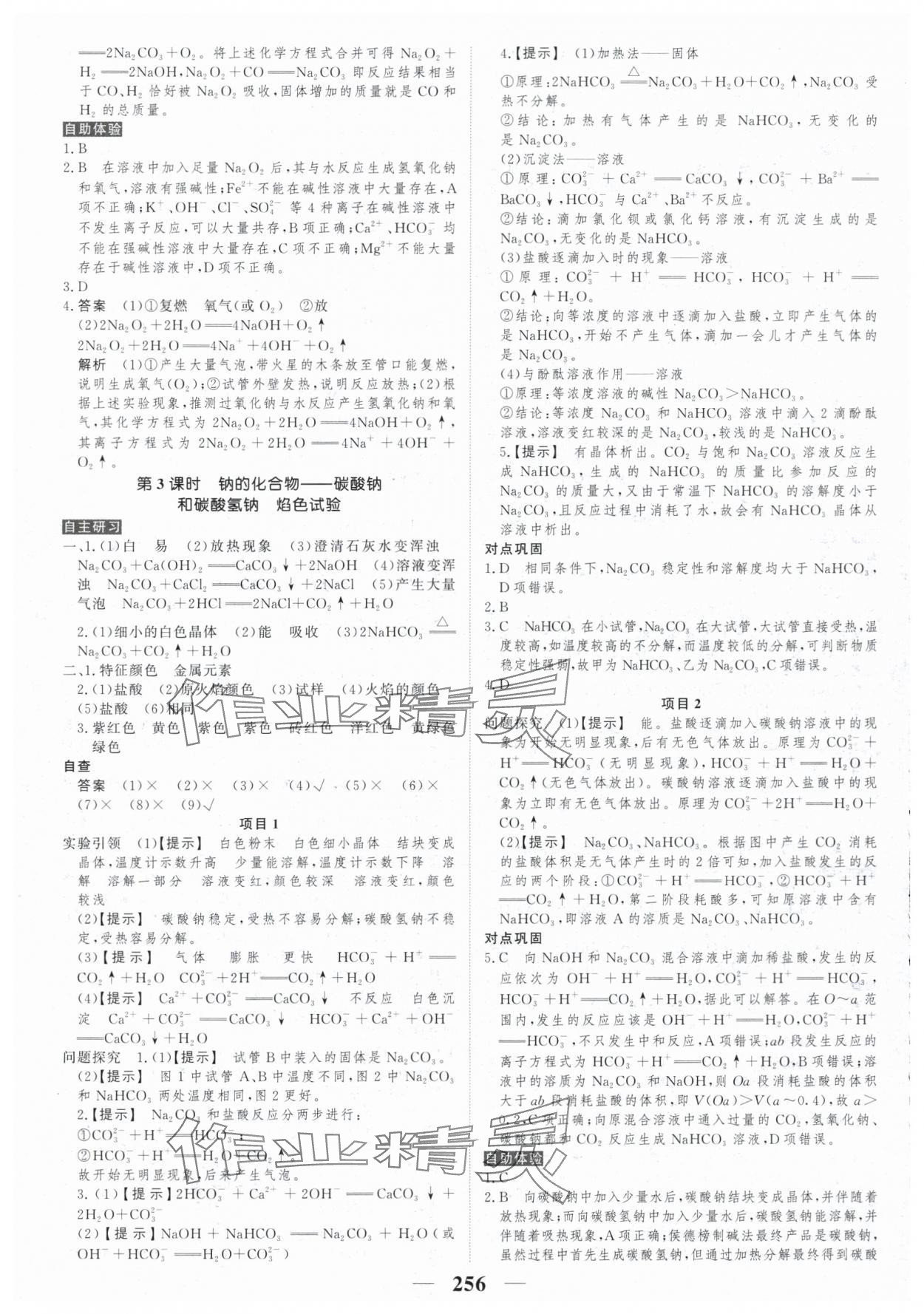 2025年新教材同步學案高考調研高中化學必修第一冊人教版 第10頁