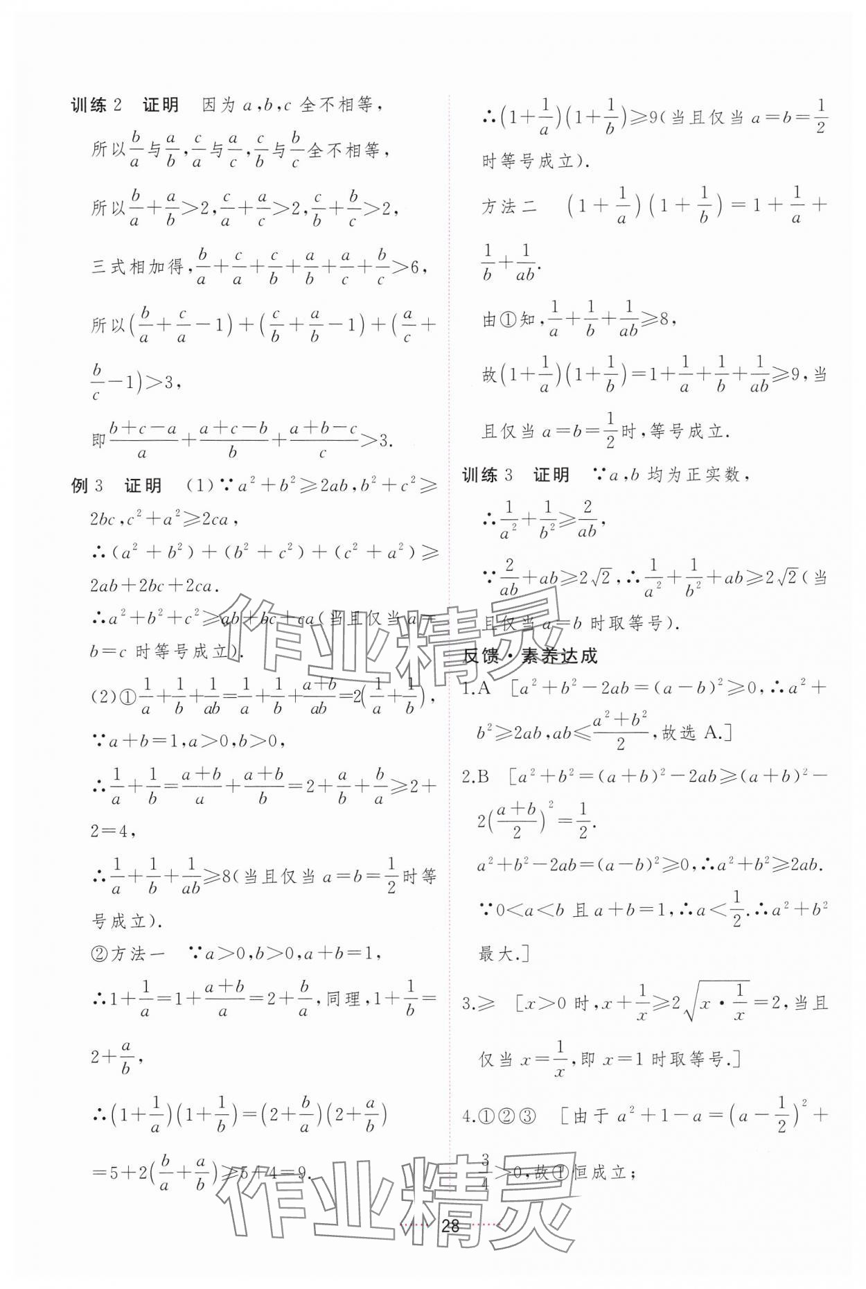 2024年三維隨堂精練高中數(shù)學必修第一冊人教版A版 第28頁