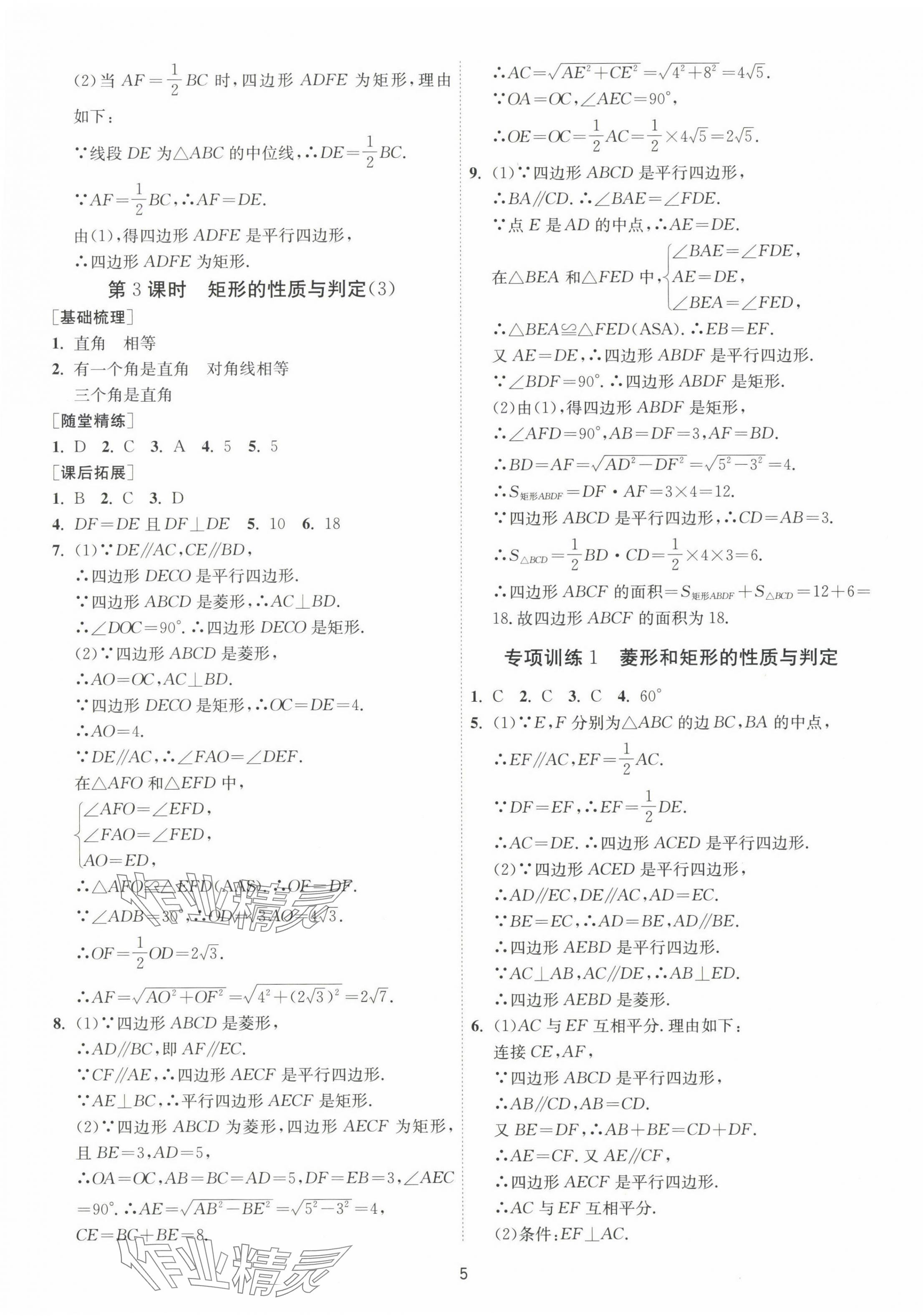 2025年1课3练单元达标测试八年级数学下册鲁教版54制 第5页