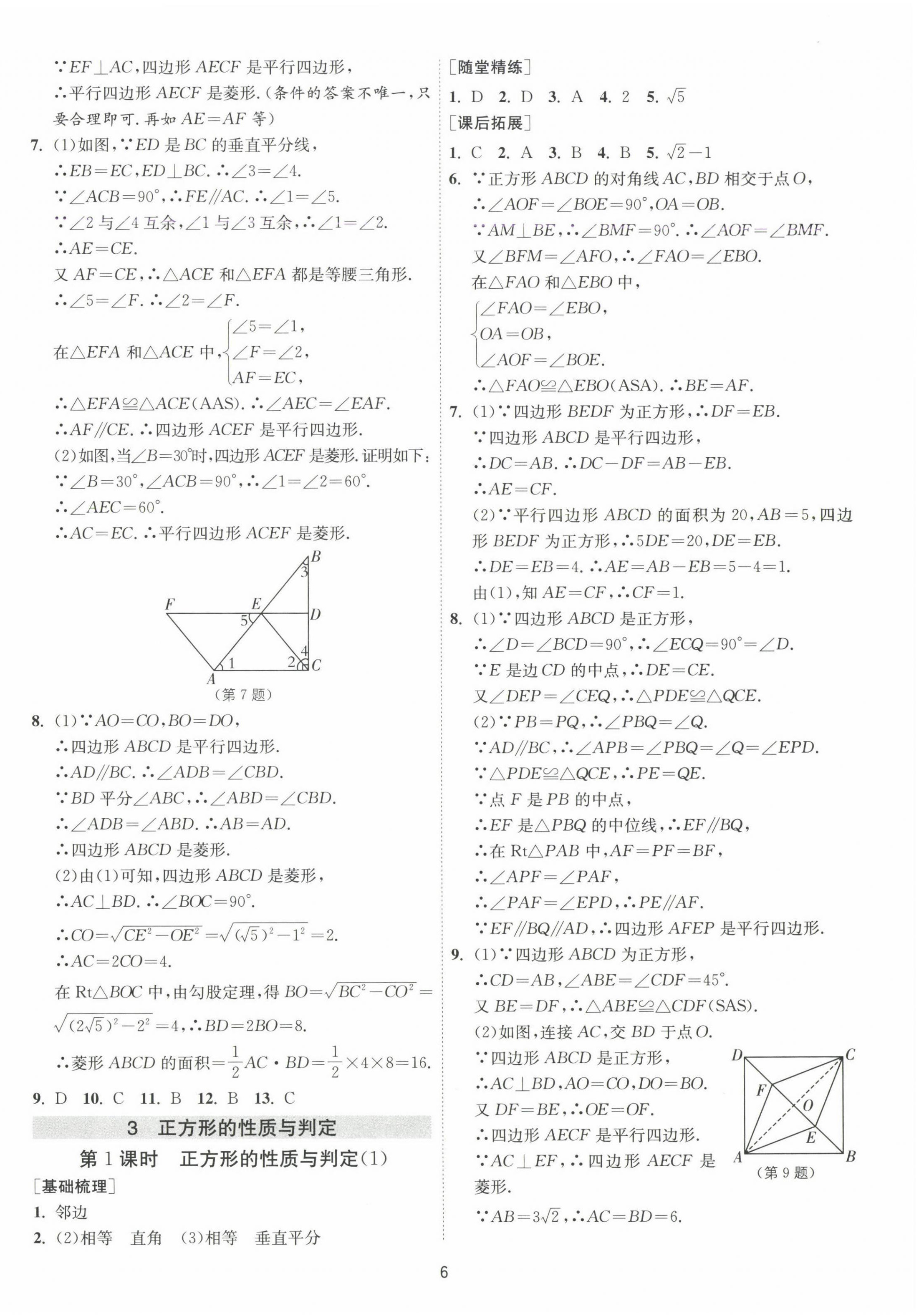 2025年1課3練單元達(dá)標(biāo)測(cè)試八年級(jí)數(shù)學(xué)下冊(cè)魯教版54制 第6頁(yè)