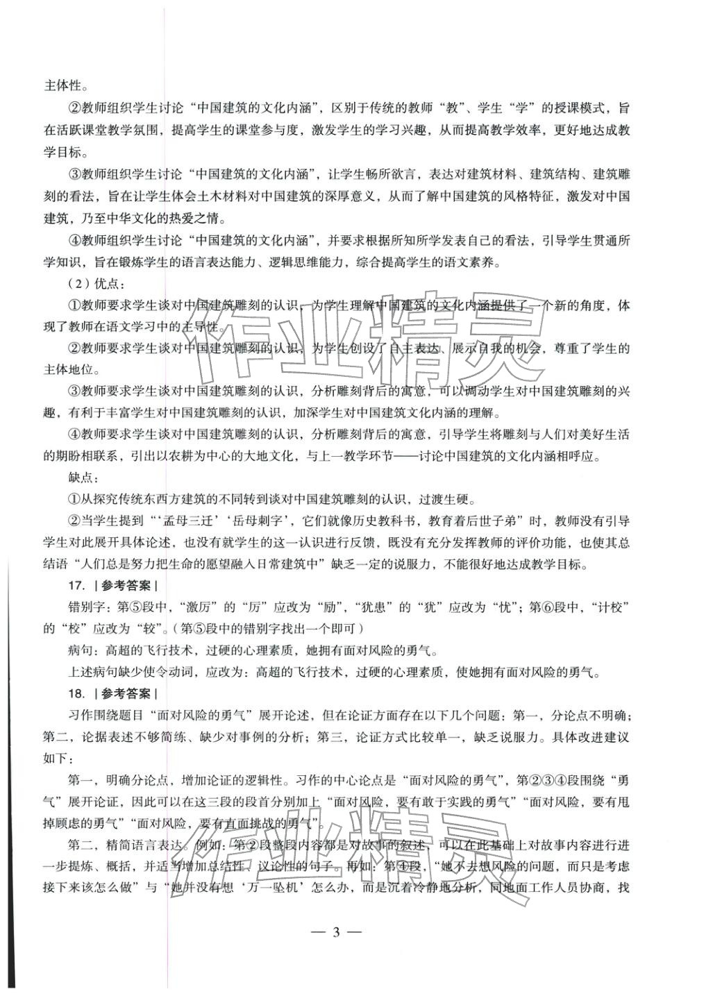 2025年学科知识与教学能力历年真题及标准预测试卷高中语文上册通用版&nbsp;第4页