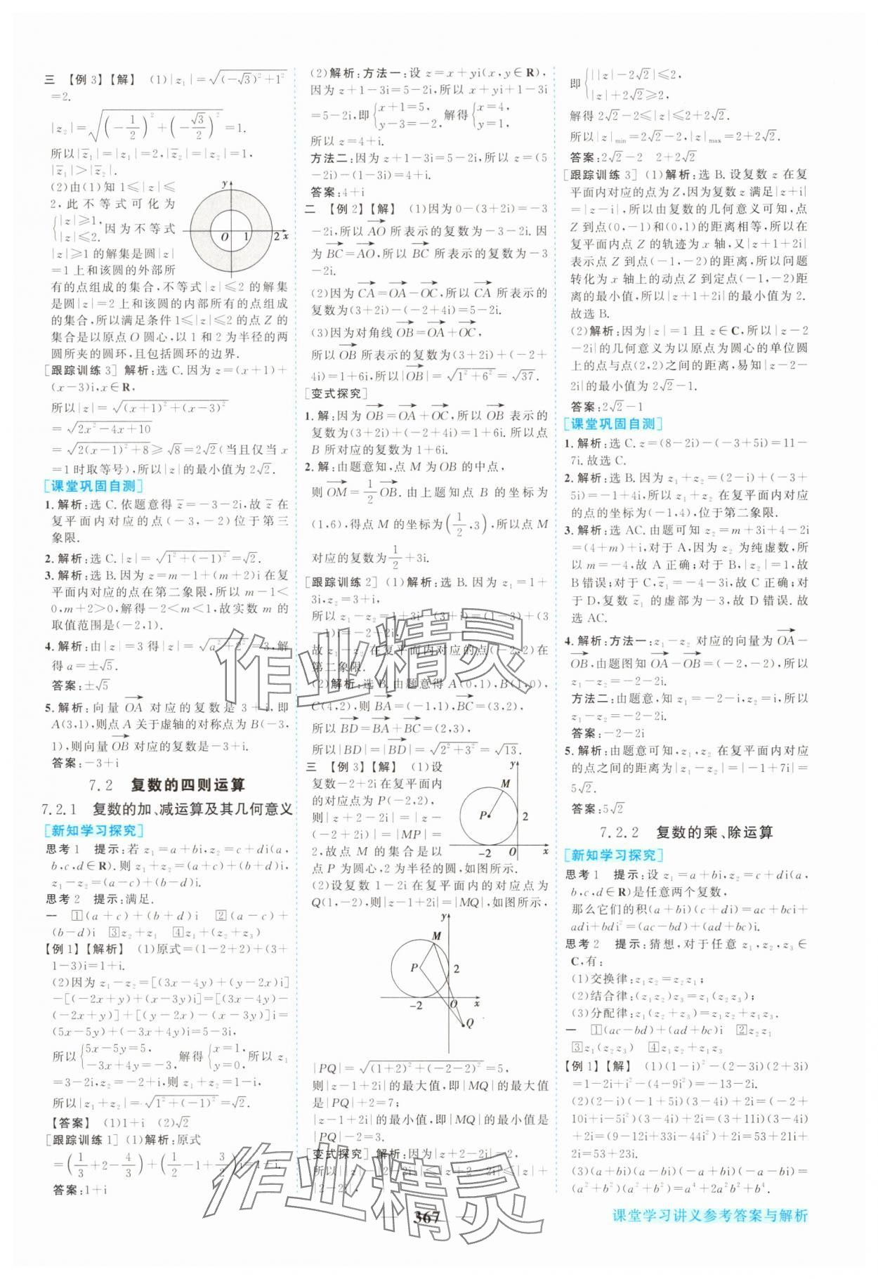 2025年新坐標(biāo)同步練習(xí)高中數(shù)學(xué)必修第二冊人教版青海專版 參考答案第18頁