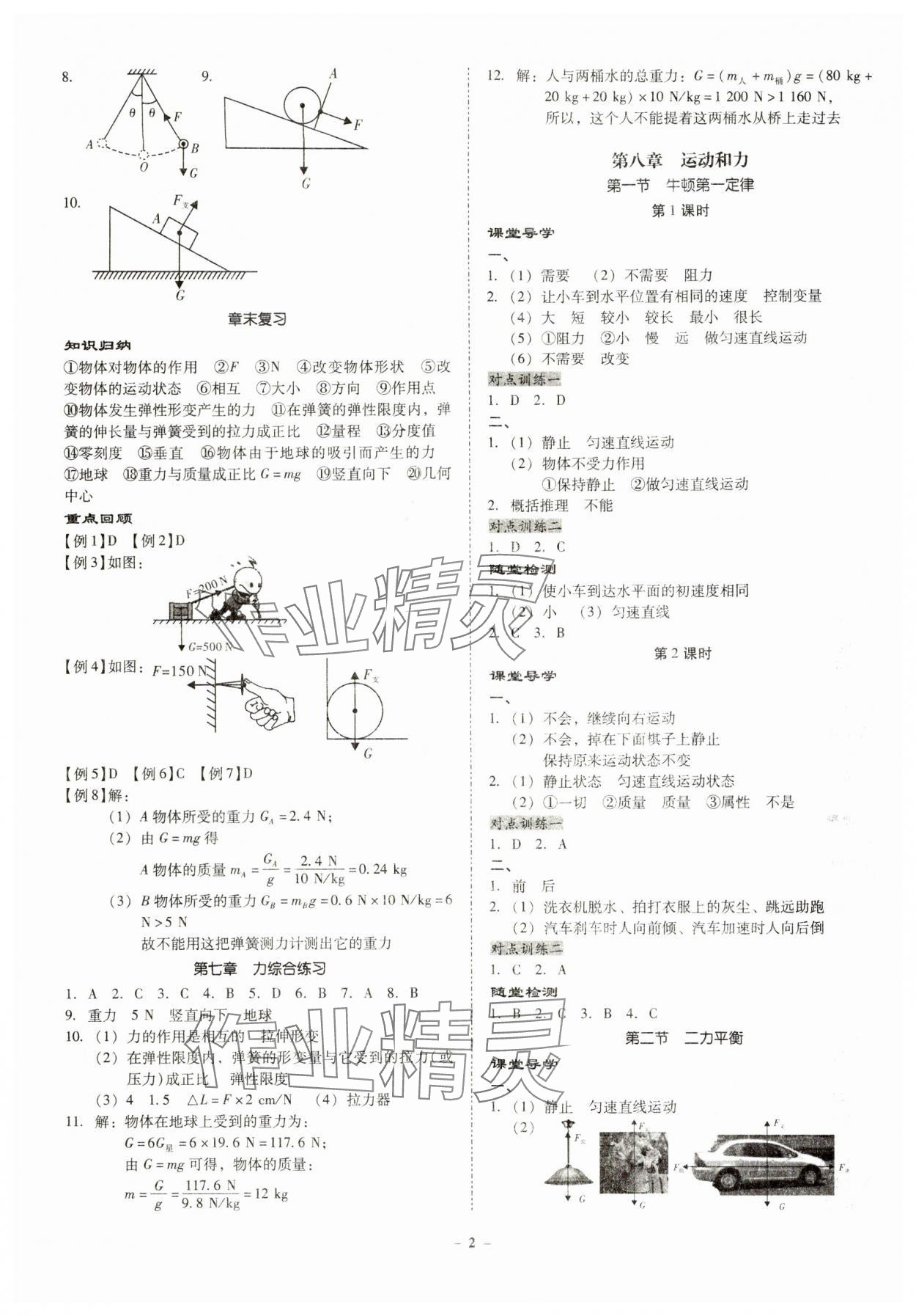 2024年金牌導(dǎo)學(xué)案八年級物理下冊人教版 第2頁