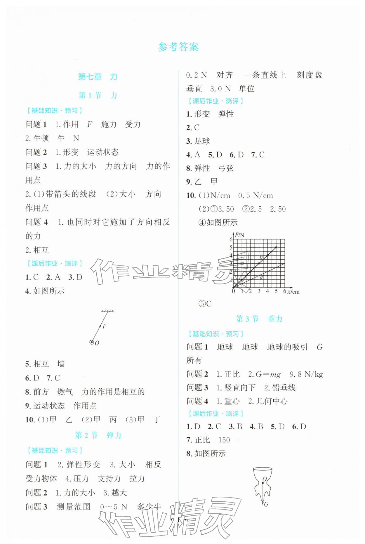 2026年同步解析与测评学考练八年级物理下册人教版广东专版&nbsp;第1页