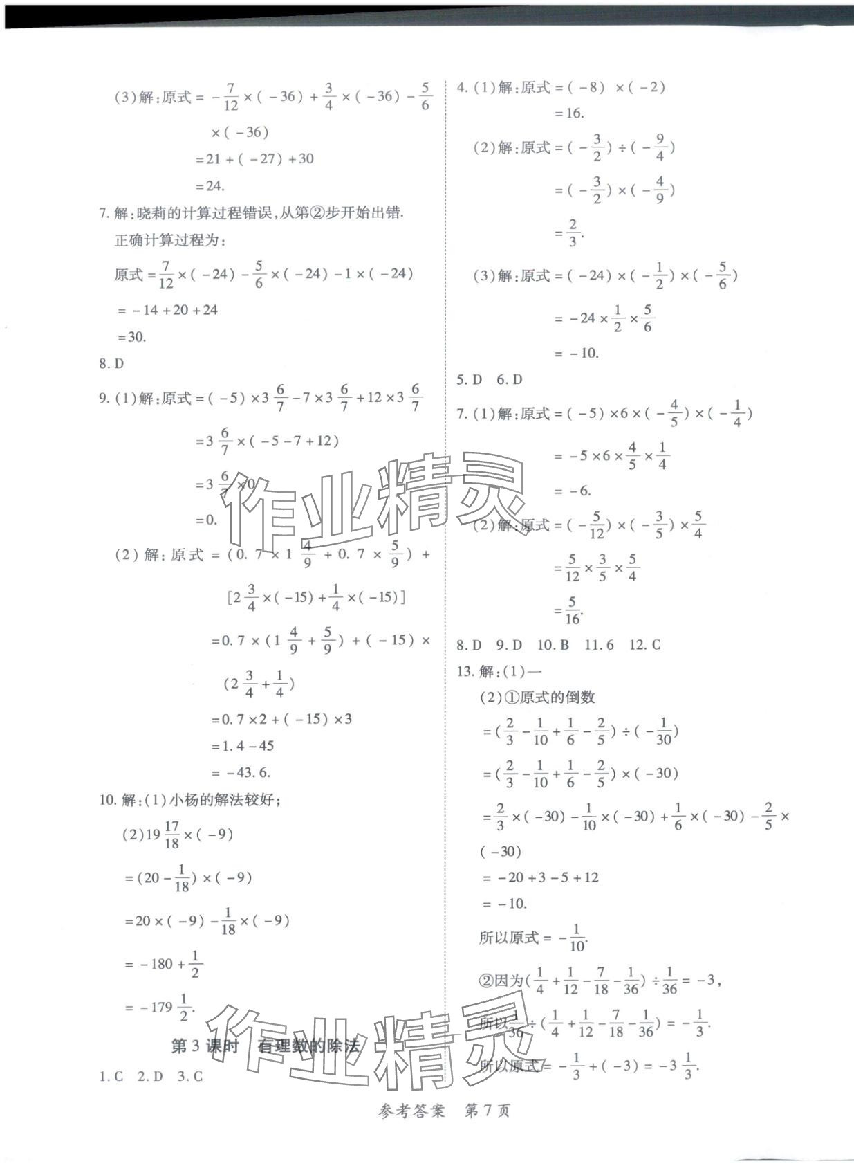 2025年新教材新评估七年级数学上册北师大版&nbsp;第7页