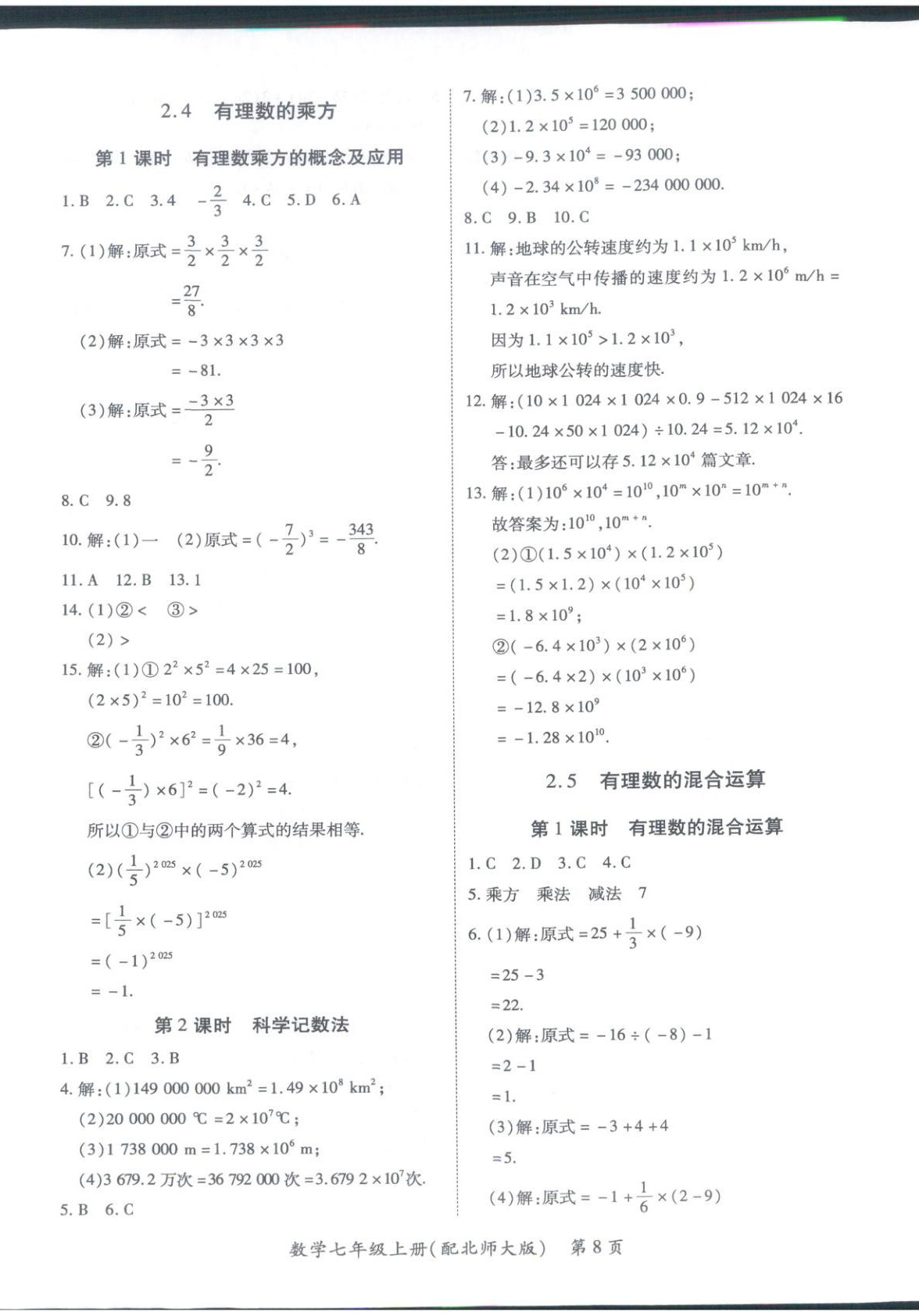 2025年新教材新评估七年级数学上册北师大版&nbsp;第8页