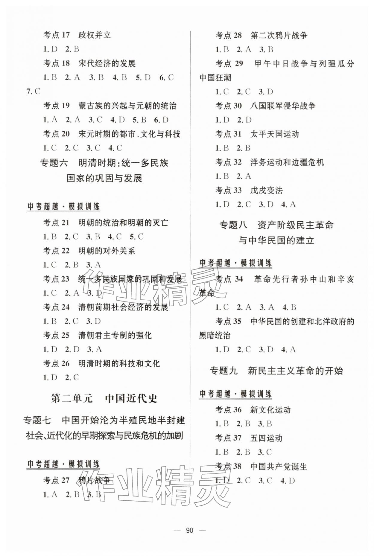 2026年初中总复习手册北京师范大学出版社历史&nbsp;第2页