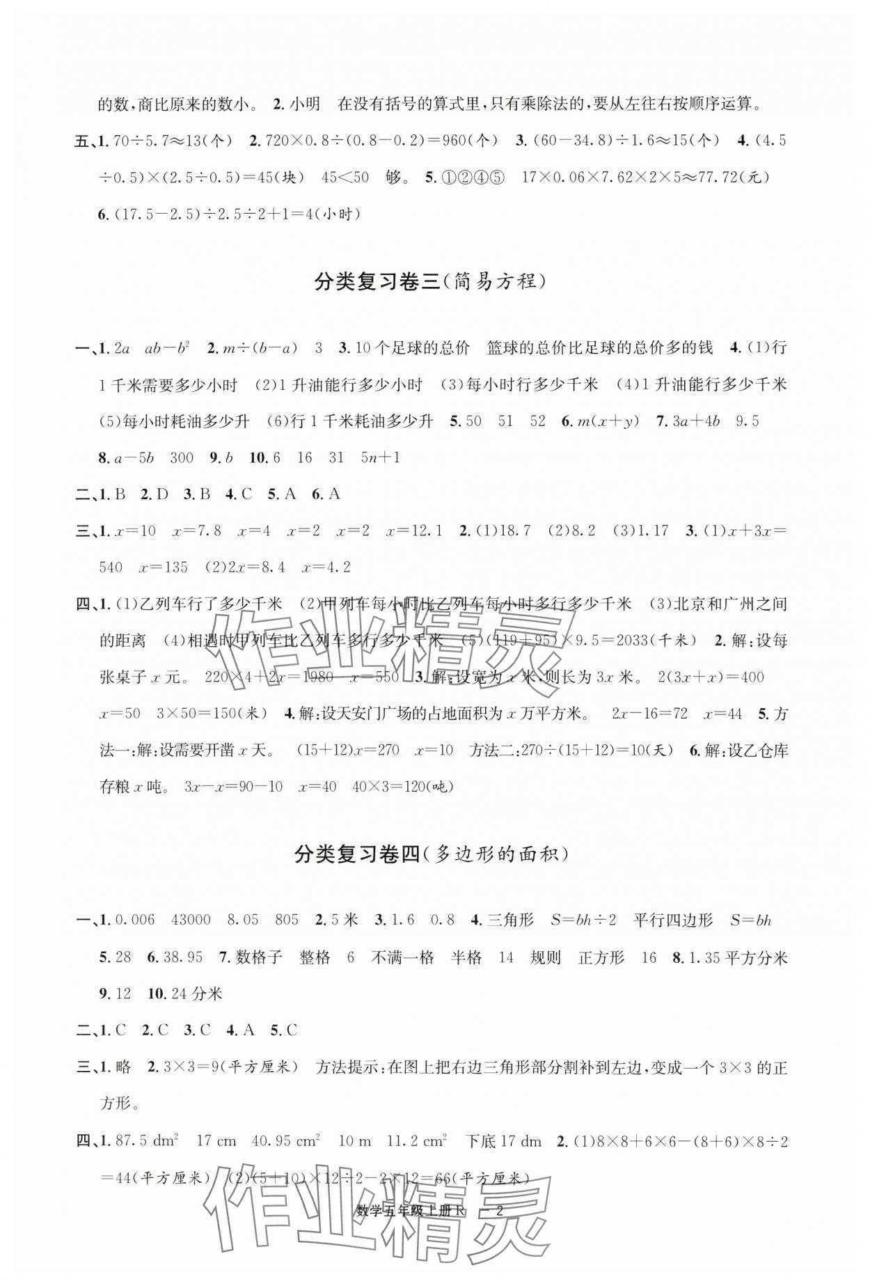 2024年浙江各地期末迎考卷五年級(jí)數(shù)學(xué)上冊(cè)人教版 第2頁