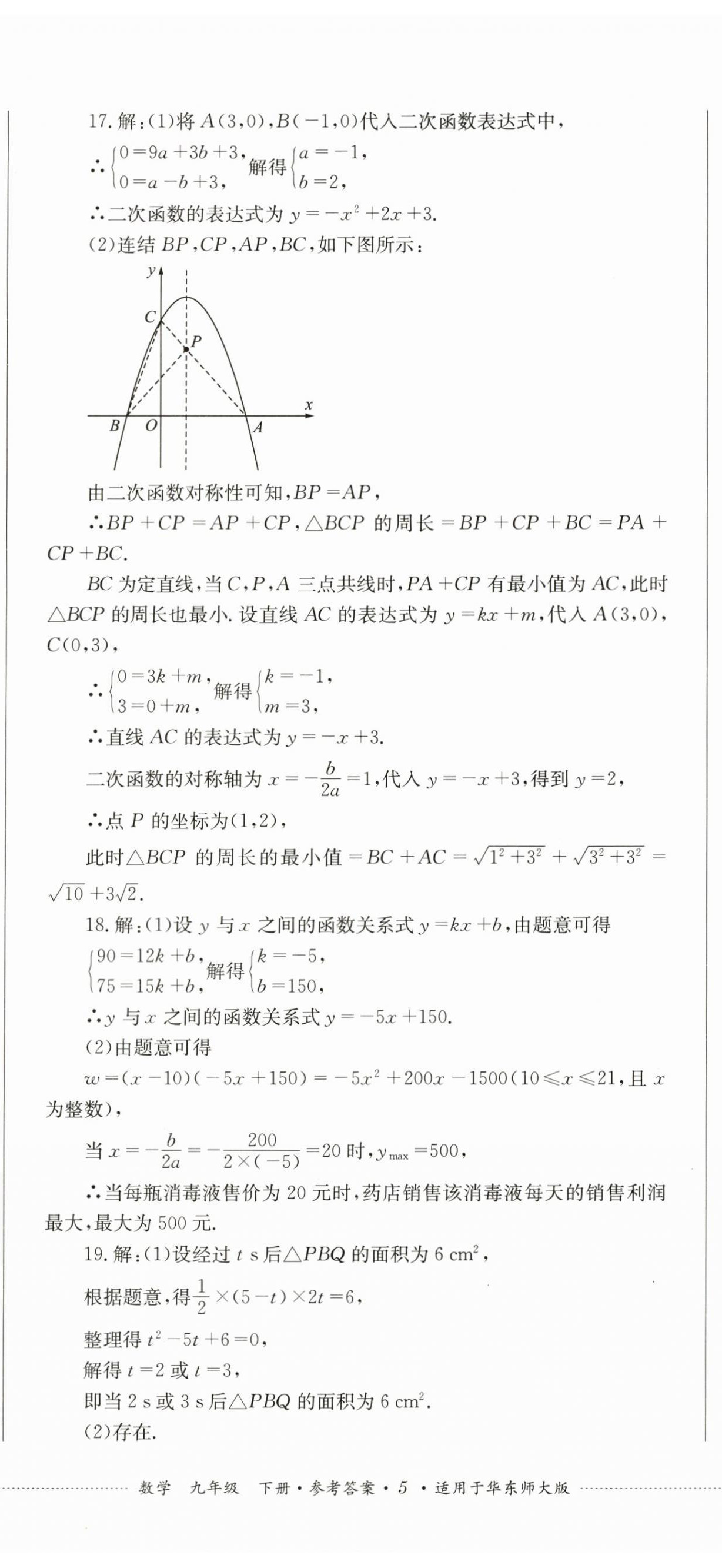 2024年學(xué)情點(diǎn)評(píng)四川教育出版社九年級(jí)數(shù)學(xué)下冊(cè)華師大版 第14頁(yè)